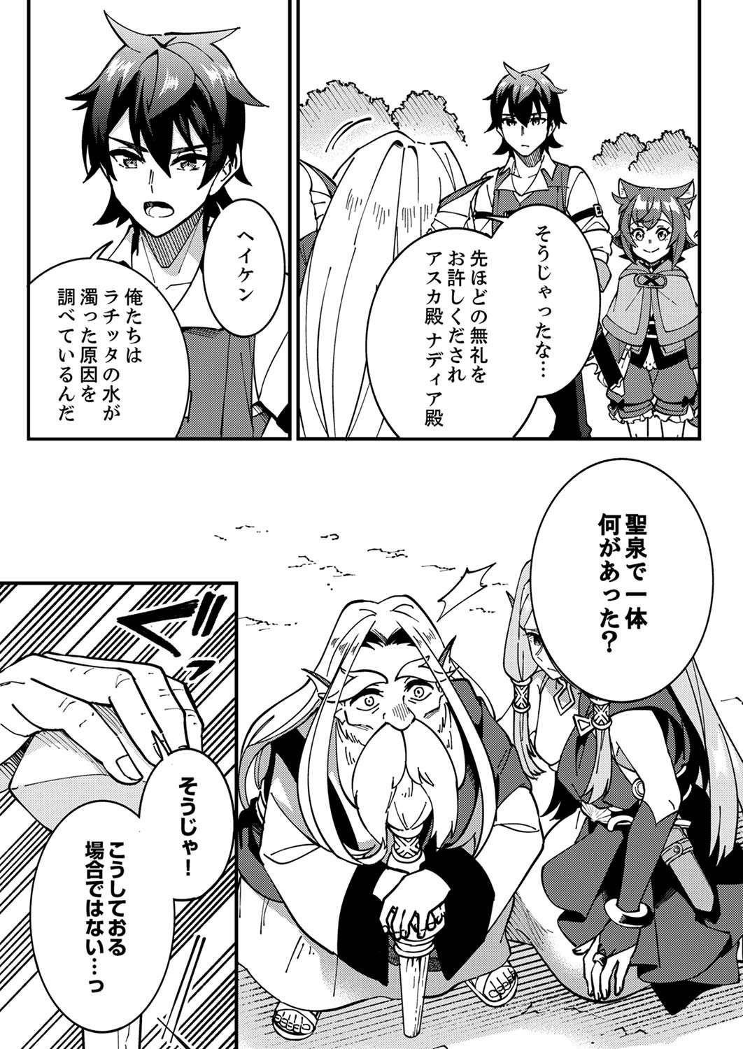 Munou to Tsuihou Sareta Saijaku Mahou Kenshi, Noroi ga Toketa node Saikyou e Nariagaru - Chapter 5 - Page 29