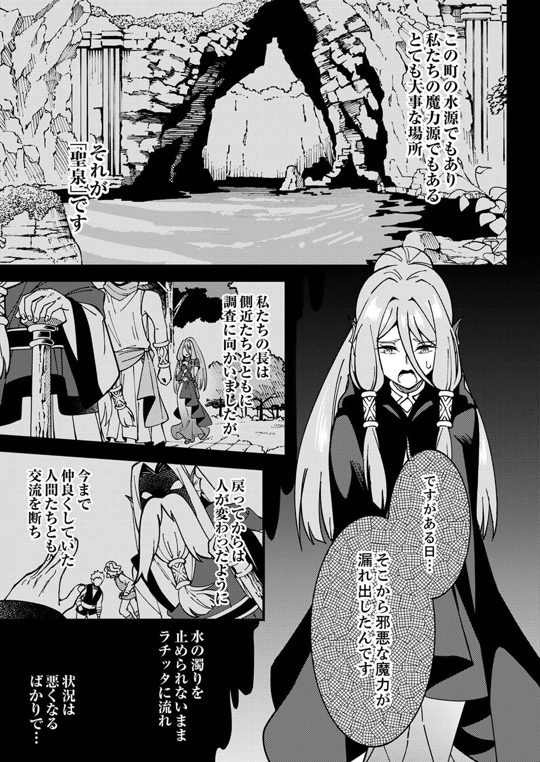 Munou to Tsuihou Sareta Saijaku Mahou Kenshi, Noroi ga Toketa node Saikyou e Nariagaru - Chapter 5 - Page 3