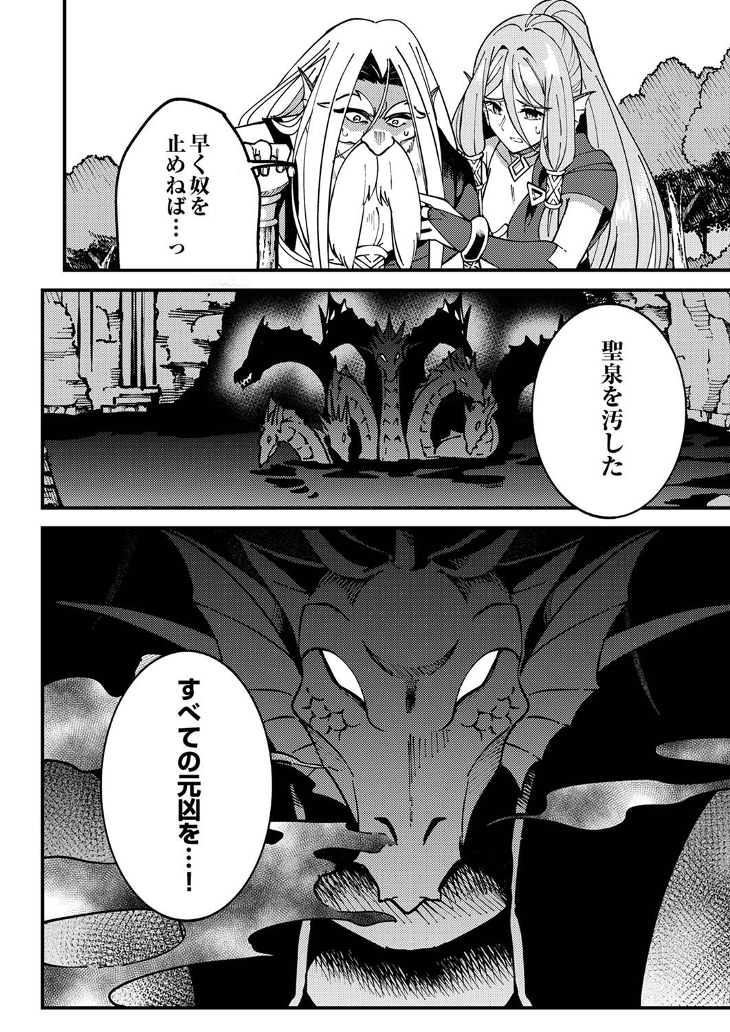 Munou to Tsuihou Sareta Saijaku Mahou Kenshi, Noroi ga Toketa node Saikyou e Nariagaru - Chapter 5 - Page 30