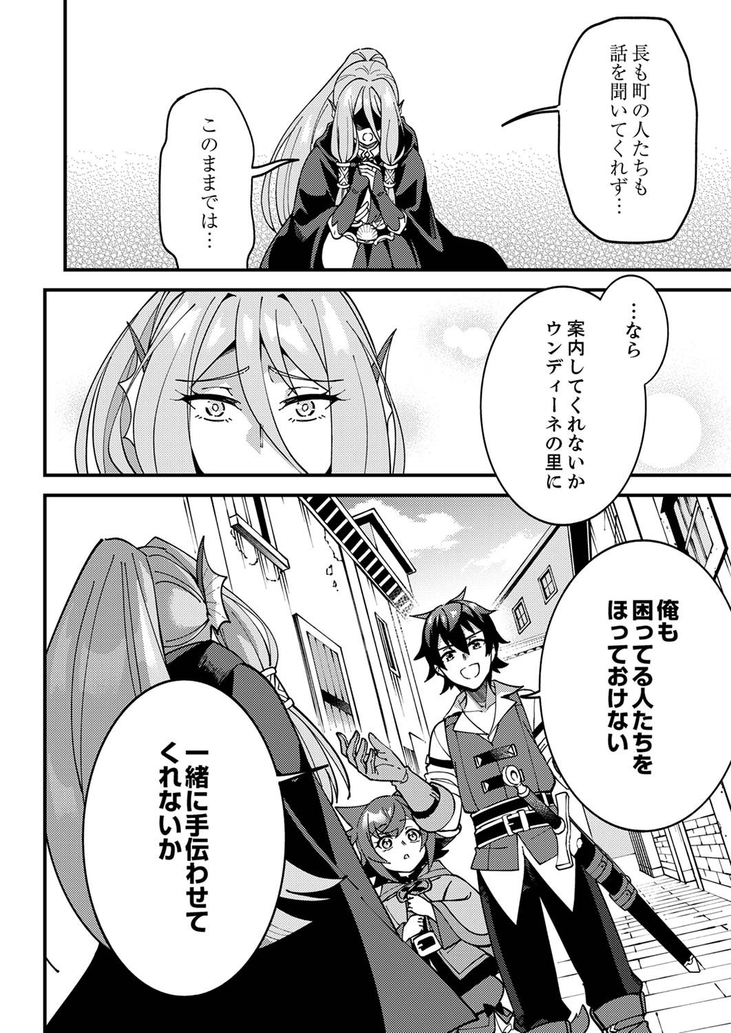 Munou to Tsuihou Sareta Saijaku Mahou Kenshi, Noroi ga Toketa node Saikyou e Nariagaru - Chapter 5 - Page 4