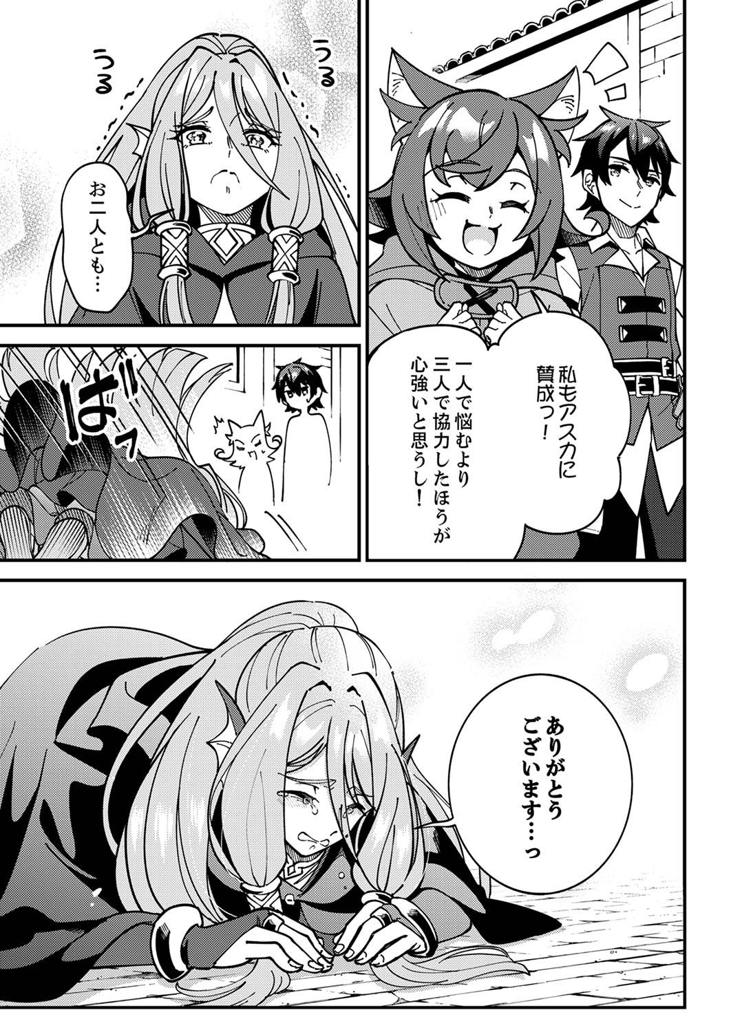 Munou to Tsuihou Sareta Saijaku Mahou Kenshi, Noroi ga Toketa node Saikyou e Nariagaru - Chapter 5 - Page 5