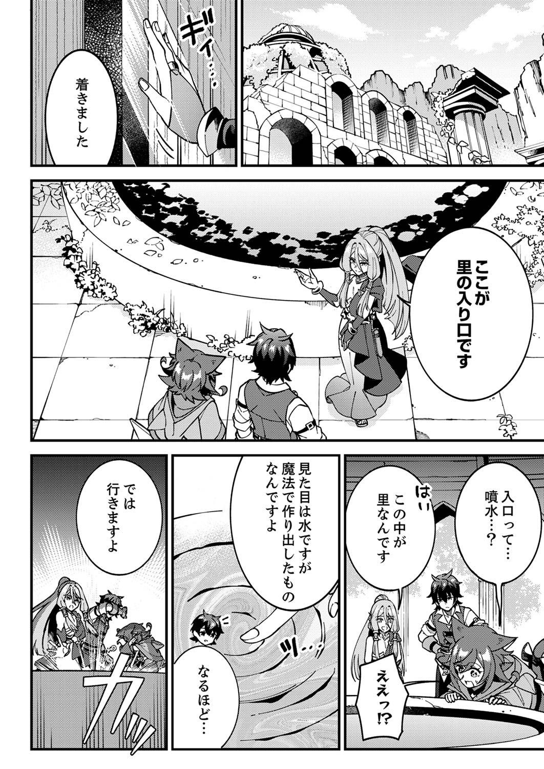 Munou to Tsuihou Sareta Saijaku Mahou Kenshi, Noroi ga Toketa node Saikyou e Nariagaru - Chapter 5 - Page 6