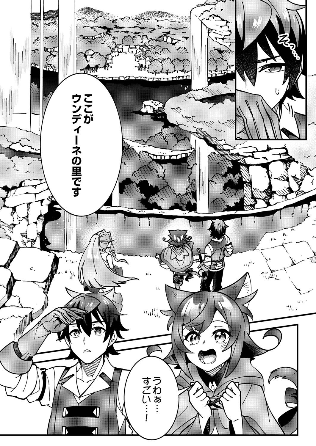 Munou to Tsuihou Sareta Saijaku Mahou Kenshi, Noroi ga Toketa node Saikyou e Nariagaru - Chapter 5 - Page 7
