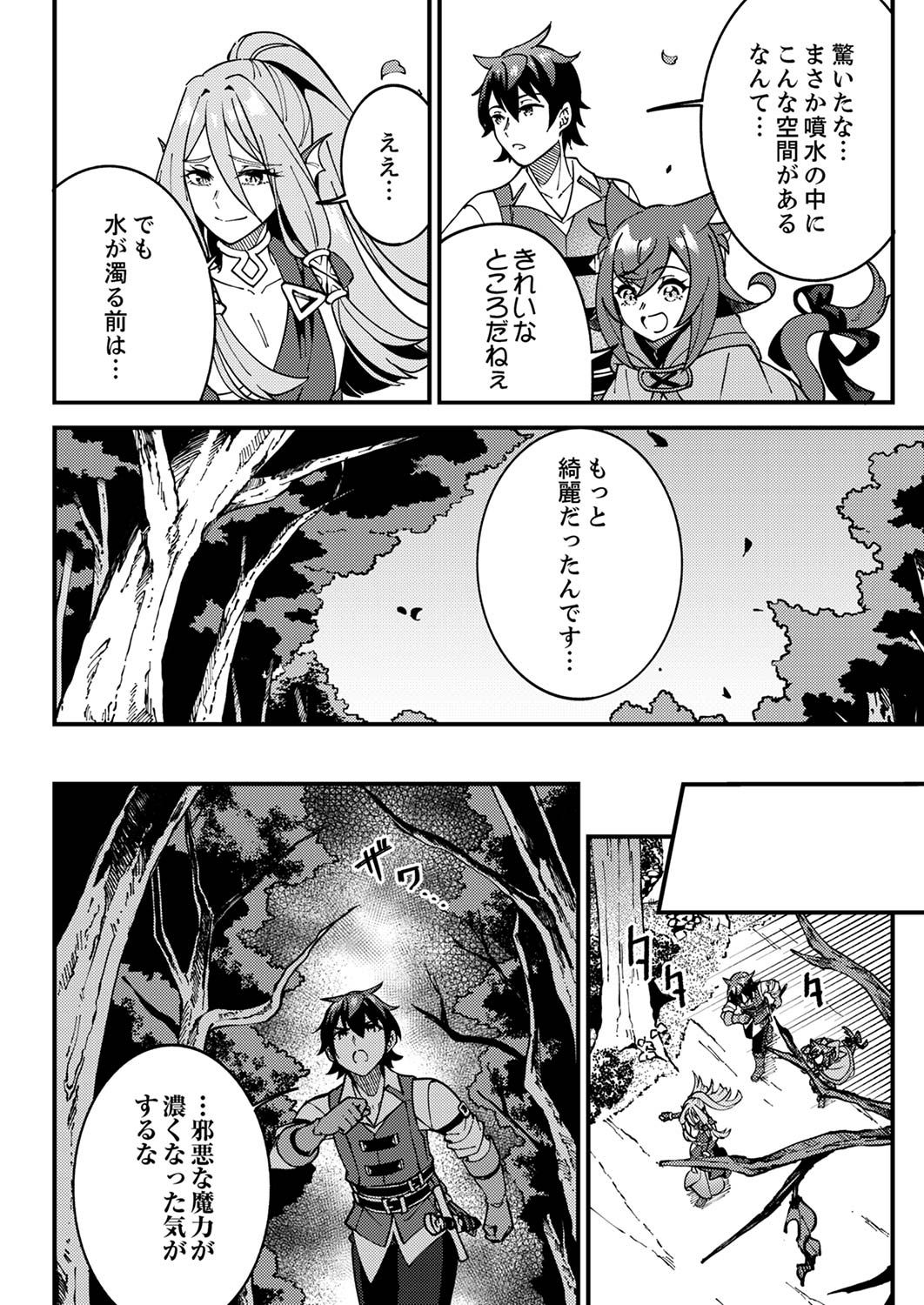 Munou to Tsuihou Sareta Saijaku Mahou Kenshi, Noroi ga Toketa node Saikyou e Nariagaru - Chapter 5 - Page 8