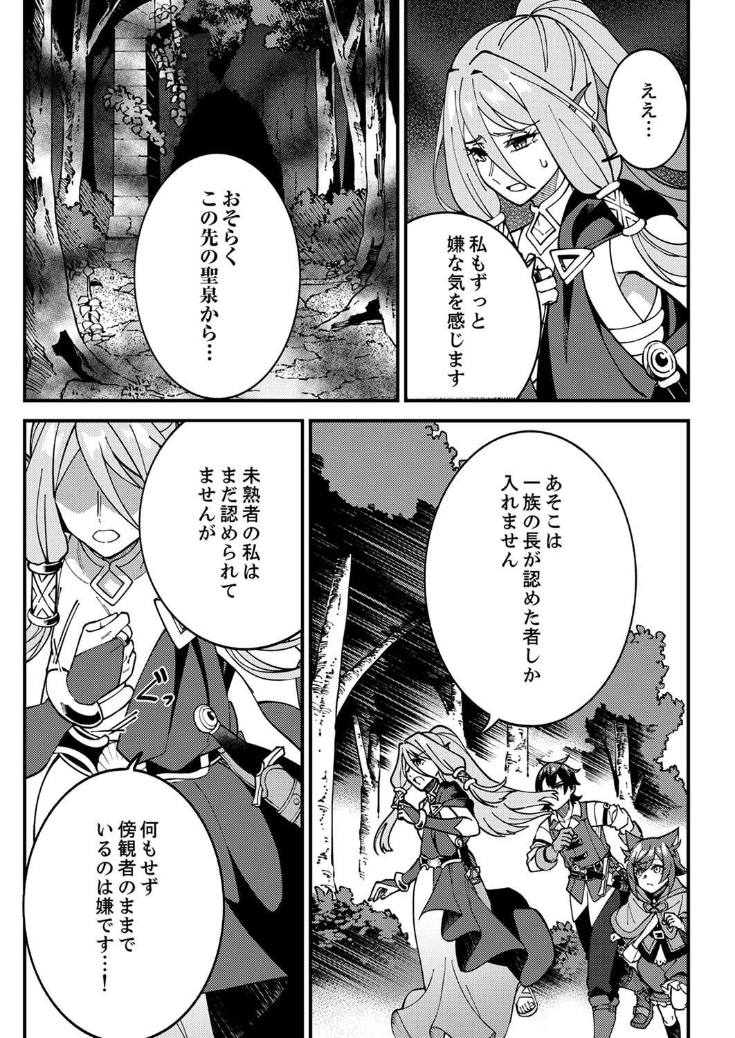 Munou to Tsuihou Sareta Saijaku Mahou Kenshi, Noroi ga Toketa node Saikyou e Nariagaru - Chapter 5 - Page 9