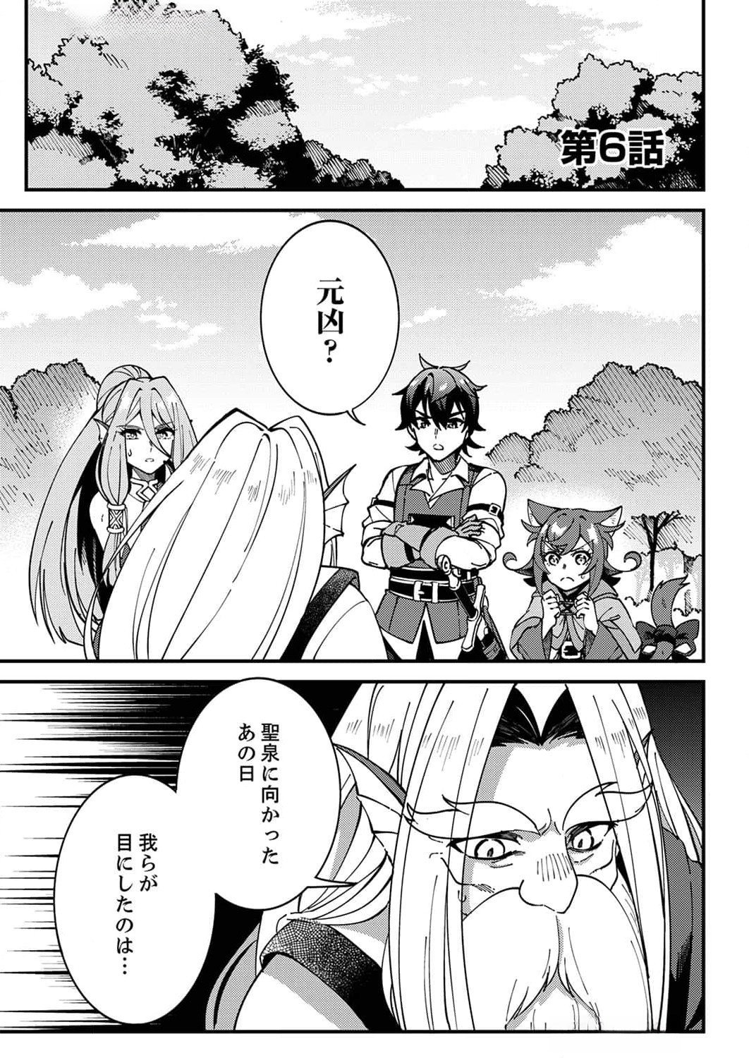 Munou to Tsuihou Sareta Saijaku Mahou Kenshi, Noroi ga Toketa node Saikyou e Nariagaru - Chapter 6 - Page 1