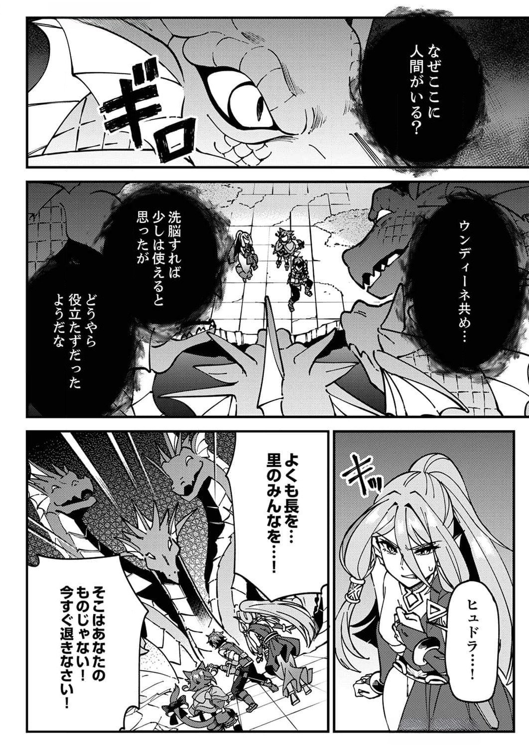 Munou to Tsuihou Sareta Saijaku Mahou Kenshi, Noroi ga Toketa node Saikyou e Nariagaru - Chapter 6 - Page 10