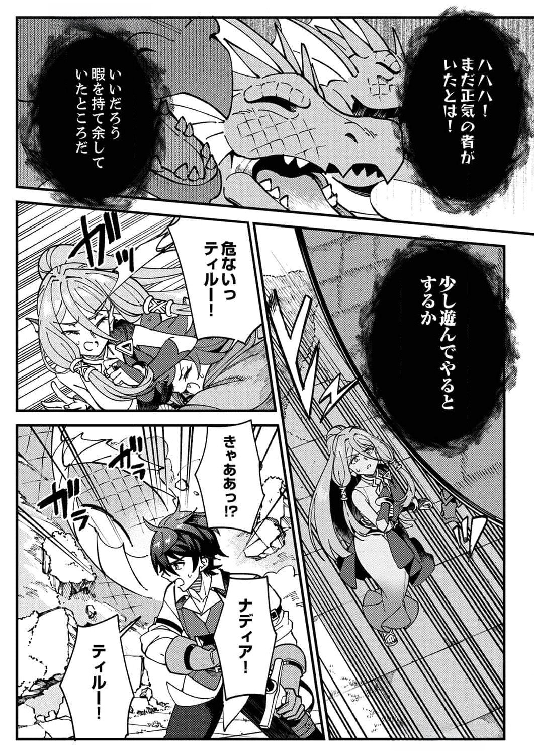 Munou to Tsuihou Sareta Saijaku Mahou Kenshi, Noroi ga Toketa node Saikyou e Nariagaru - Chapter 6 - Page 11