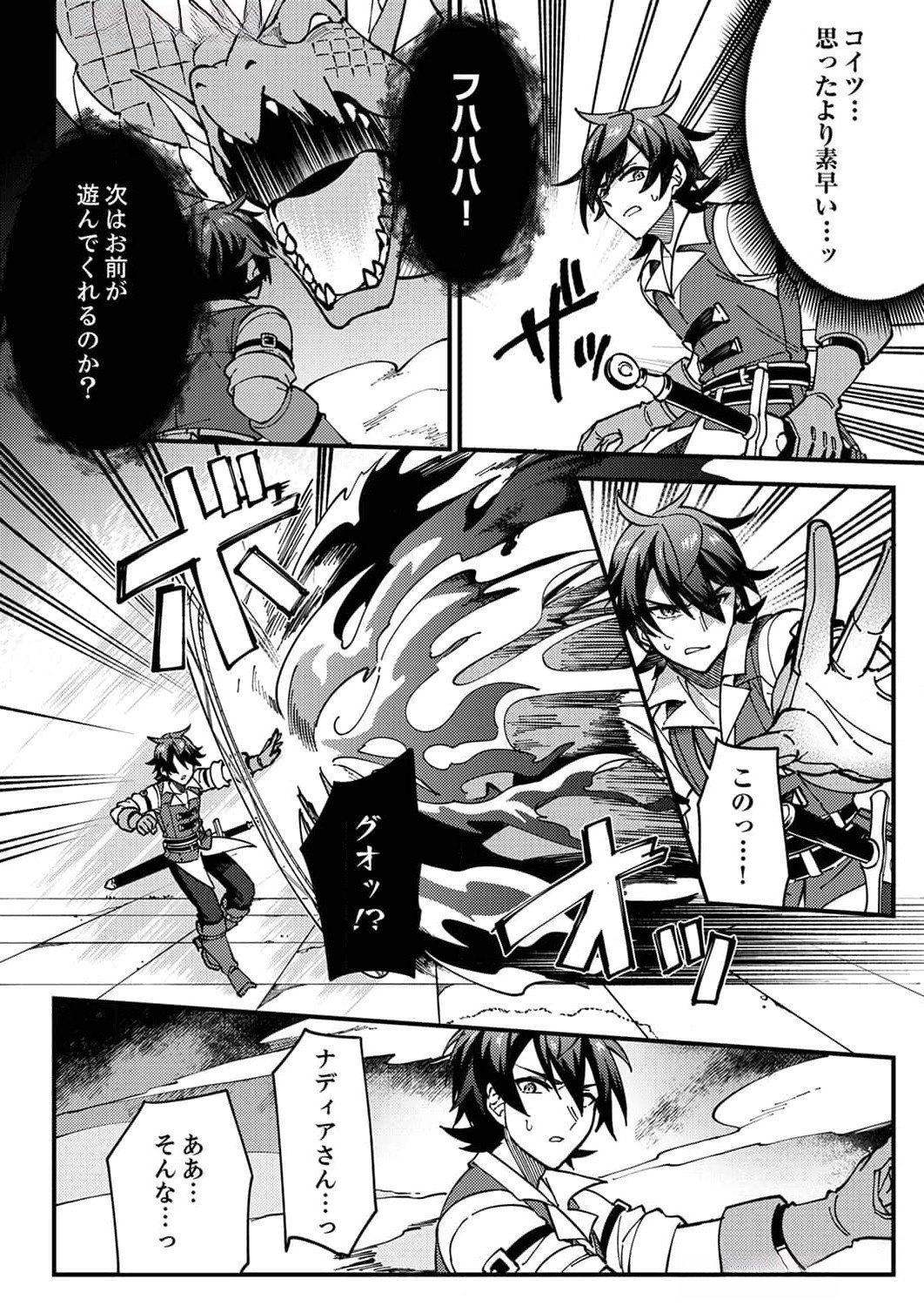 Munou to Tsuihou Sareta Saijaku Mahou Kenshi, Noroi ga Toketa node Saikyou e Nariagaru - Chapter 6 - Page 12