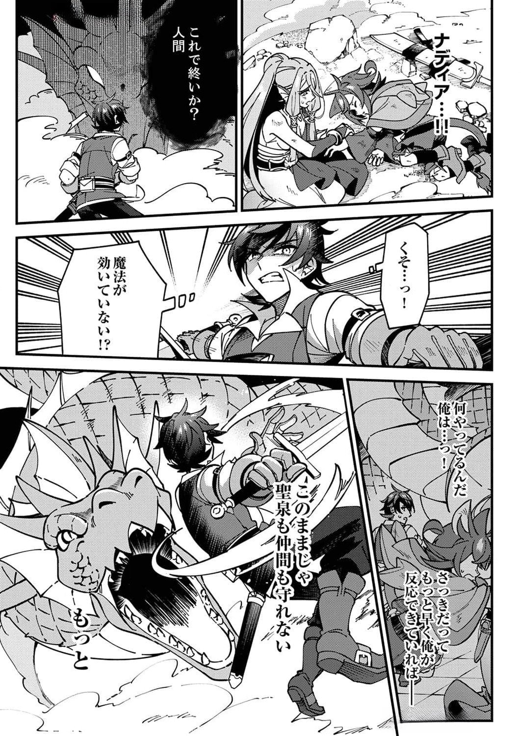 Munou to Tsuihou Sareta Saijaku Mahou Kenshi, Noroi ga Toketa node Saikyou e Nariagaru - Chapter 6 - Page 13