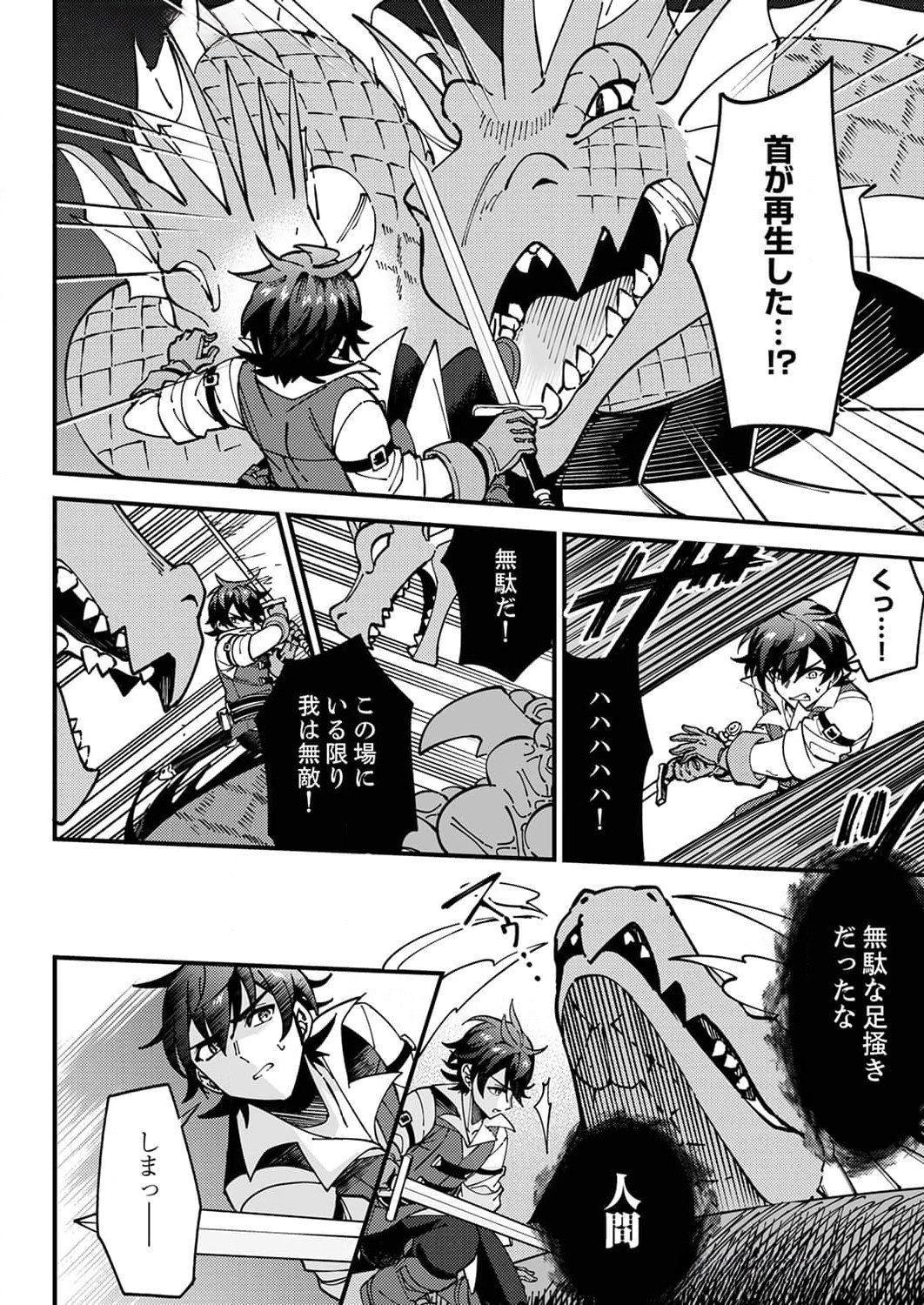 Munou to Tsuihou Sareta Saijaku Mahou Kenshi, Noroi ga Toketa node Saikyou e Nariagaru - Chapter 6 - Page 16