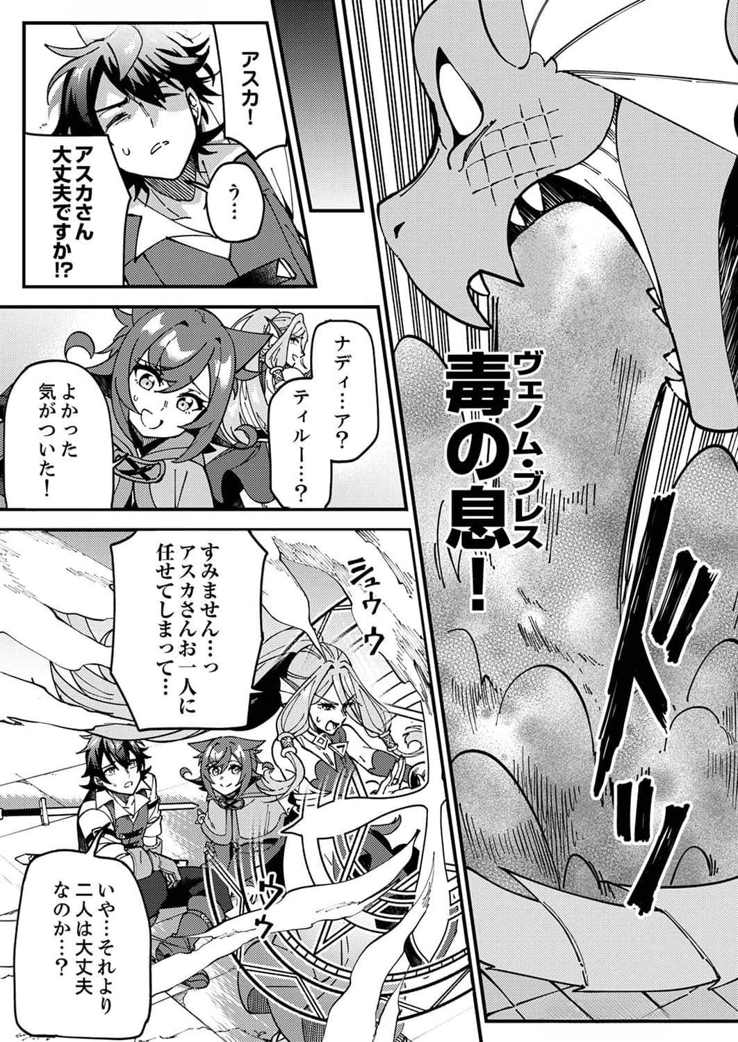 Munou to Tsuihou Sareta Saijaku Mahou Kenshi, Noroi ga Toketa node Saikyou e Nariagaru - Chapter 6 - Page 17