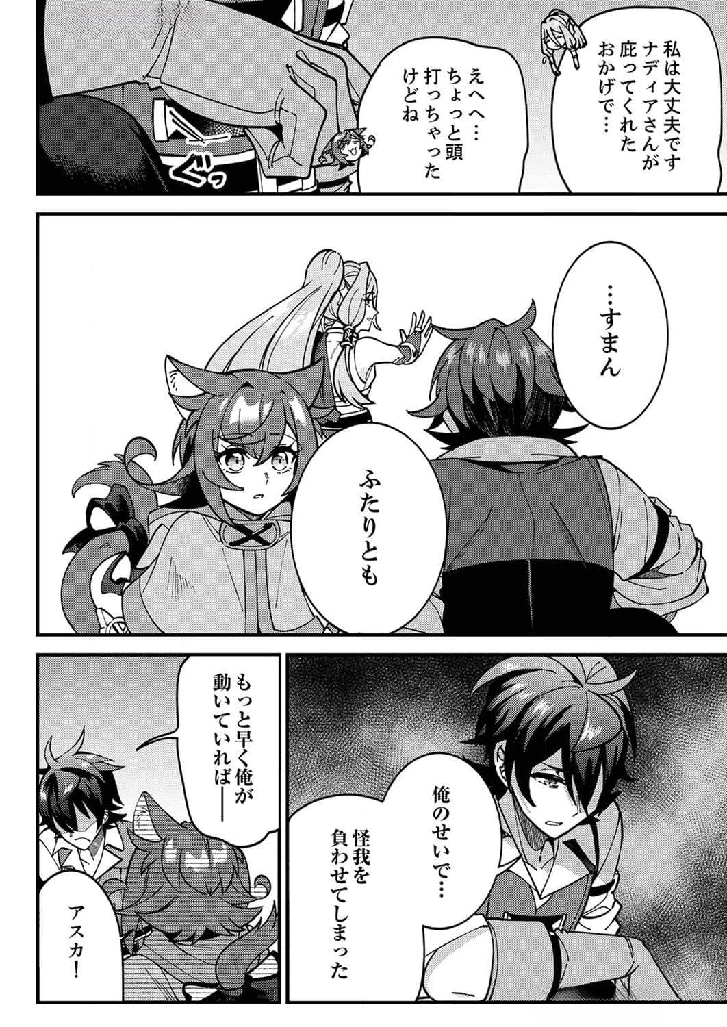Munou to Tsuihou Sareta Saijaku Mahou Kenshi, Noroi ga Toketa node Saikyou e Nariagaru - Chapter 6 - Page 18