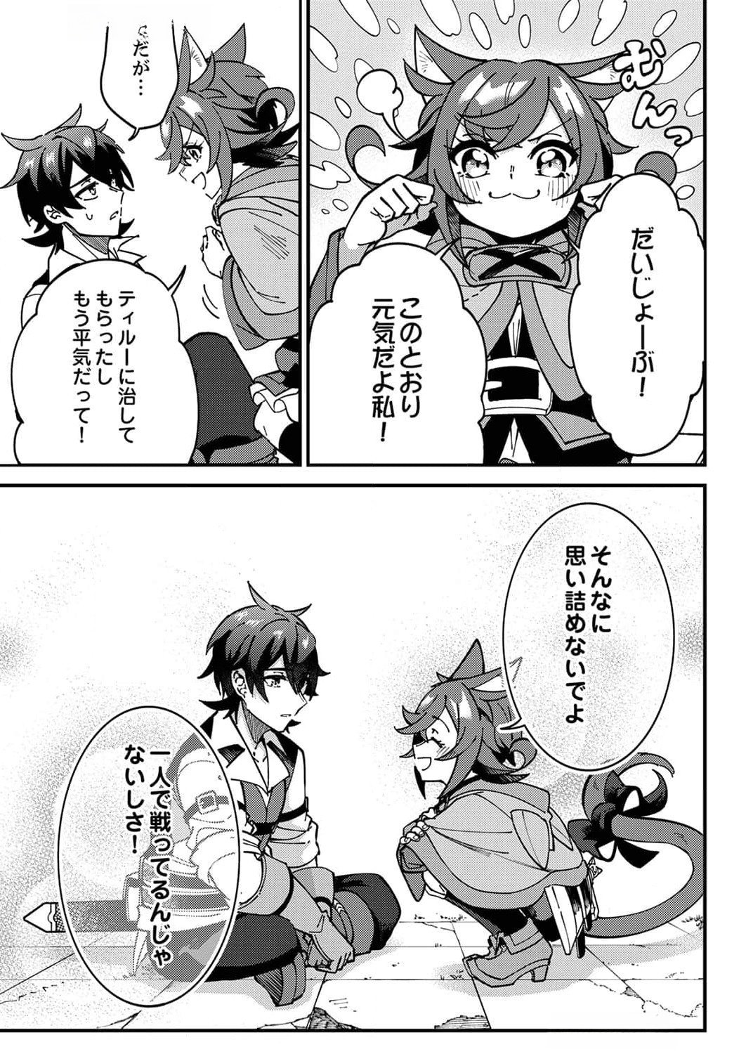 Munou to Tsuihou Sareta Saijaku Mahou Kenshi, Noroi ga Toketa node Saikyou e Nariagaru - Chapter 6 - Page 19