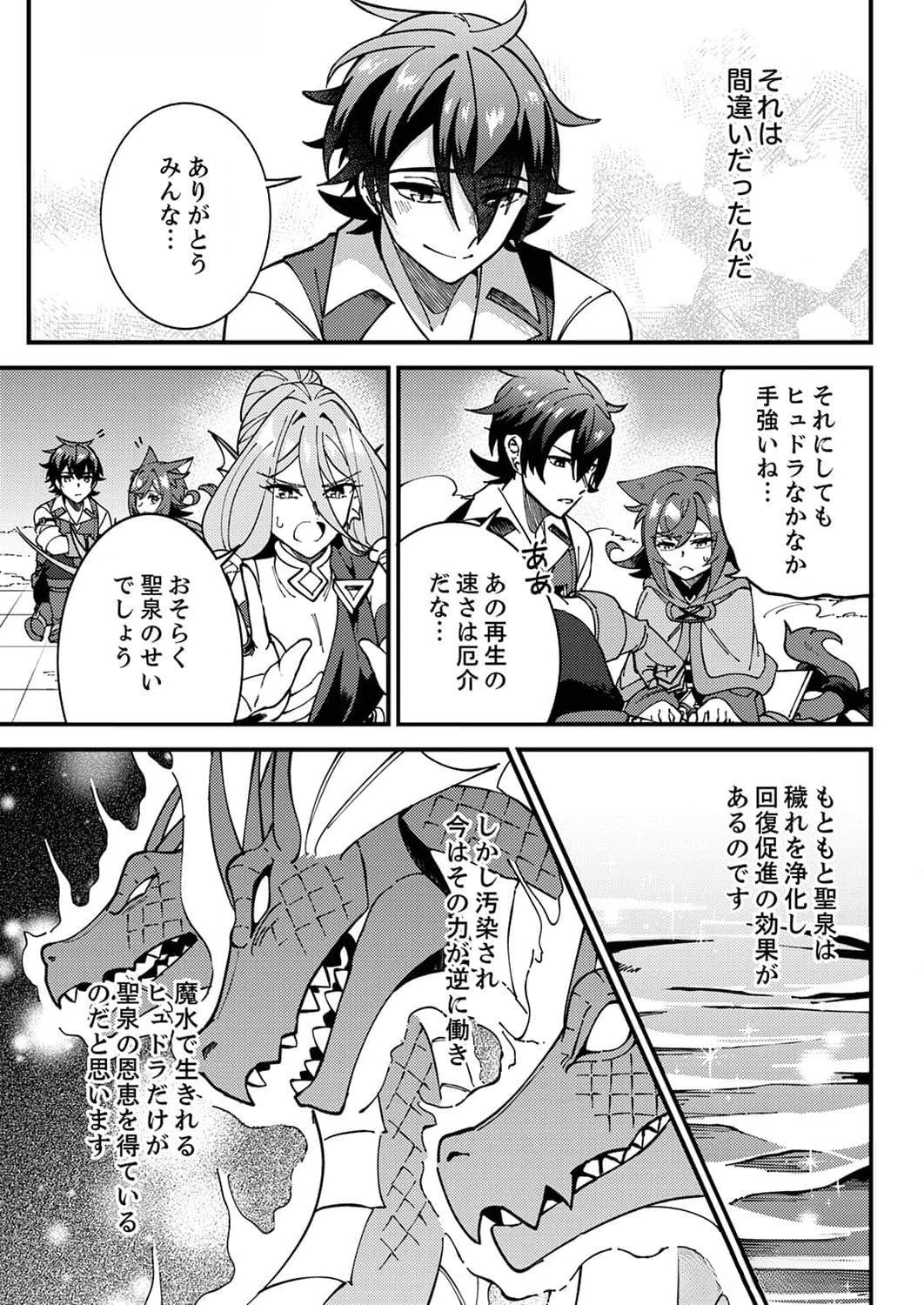 Munou to Tsuihou Sareta Saijaku Mahou Kenshi, Noroi ga Toketa node Saikyou e Nariagaru - Chapter 6 - Page 21