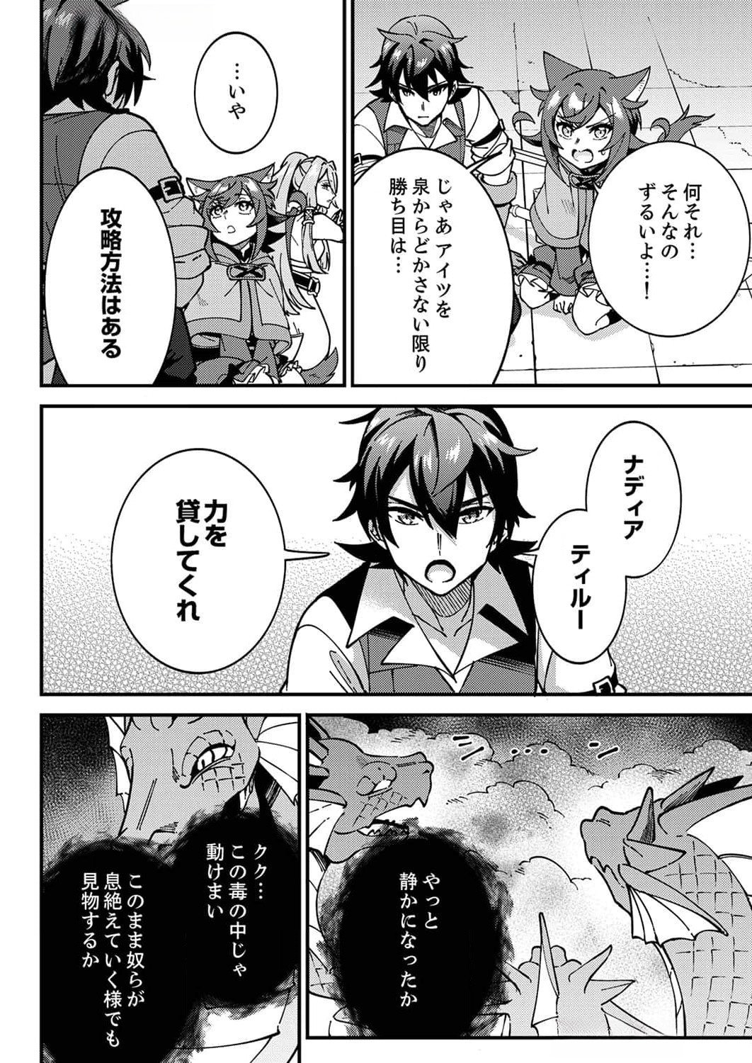 Munou to Tsuihou Sareta Saijaku Mahou Kenshi, Noroi ga Toketa node Saikyou e Nariagaru - Chapter 6 - Page 22