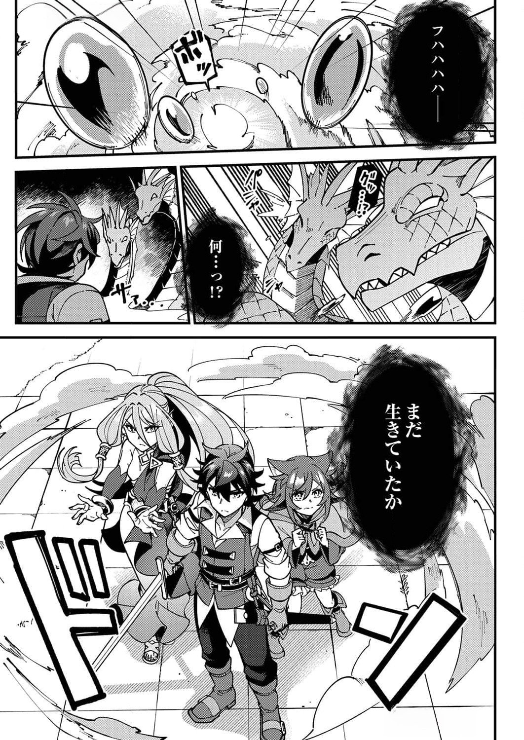 Munou to Tsuihou Sareta Saijaku Mahou Kenshi, Noroi ga Toketa node Saikyou e Nariagaru - Chapter 6 - Page 23