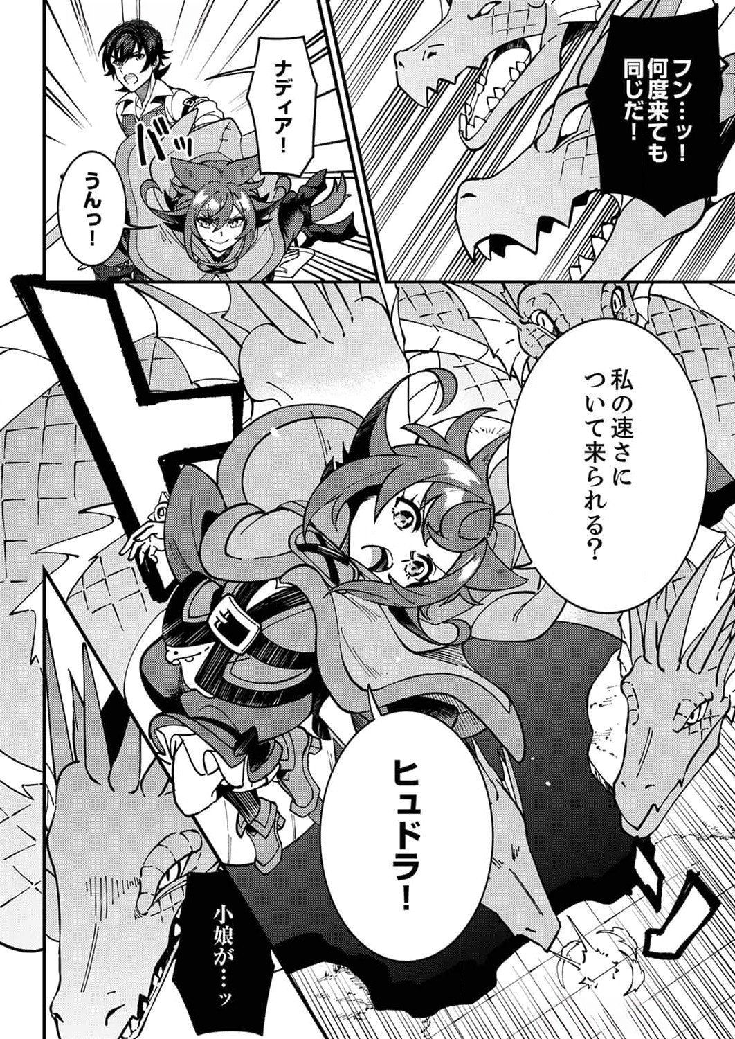 Munou to Tsuihou Sareta Saijaku Mahou Kenshi, Noroi ga Toketa node Saikyou e Nariagaru - Chapter 6 - Page 24