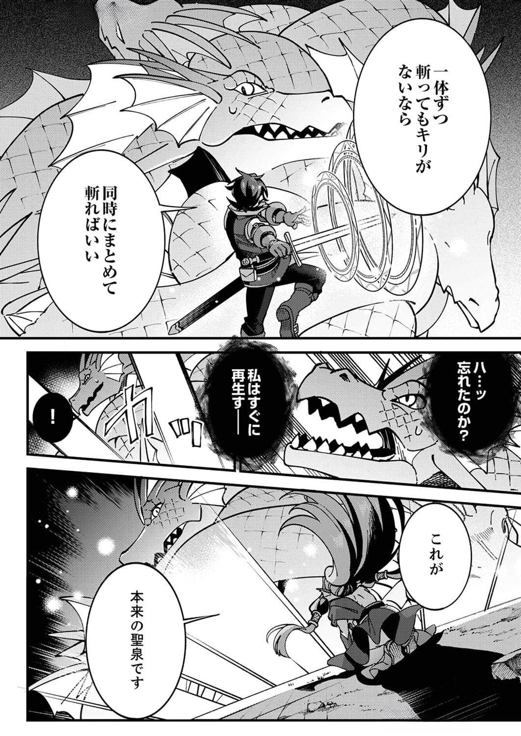 Munou to Tsuihou Sareta Saijaku Mahou Kenshi, Noroi ga Toketa node Saikyou e Nariagaru - Chapter 6 - Page 26