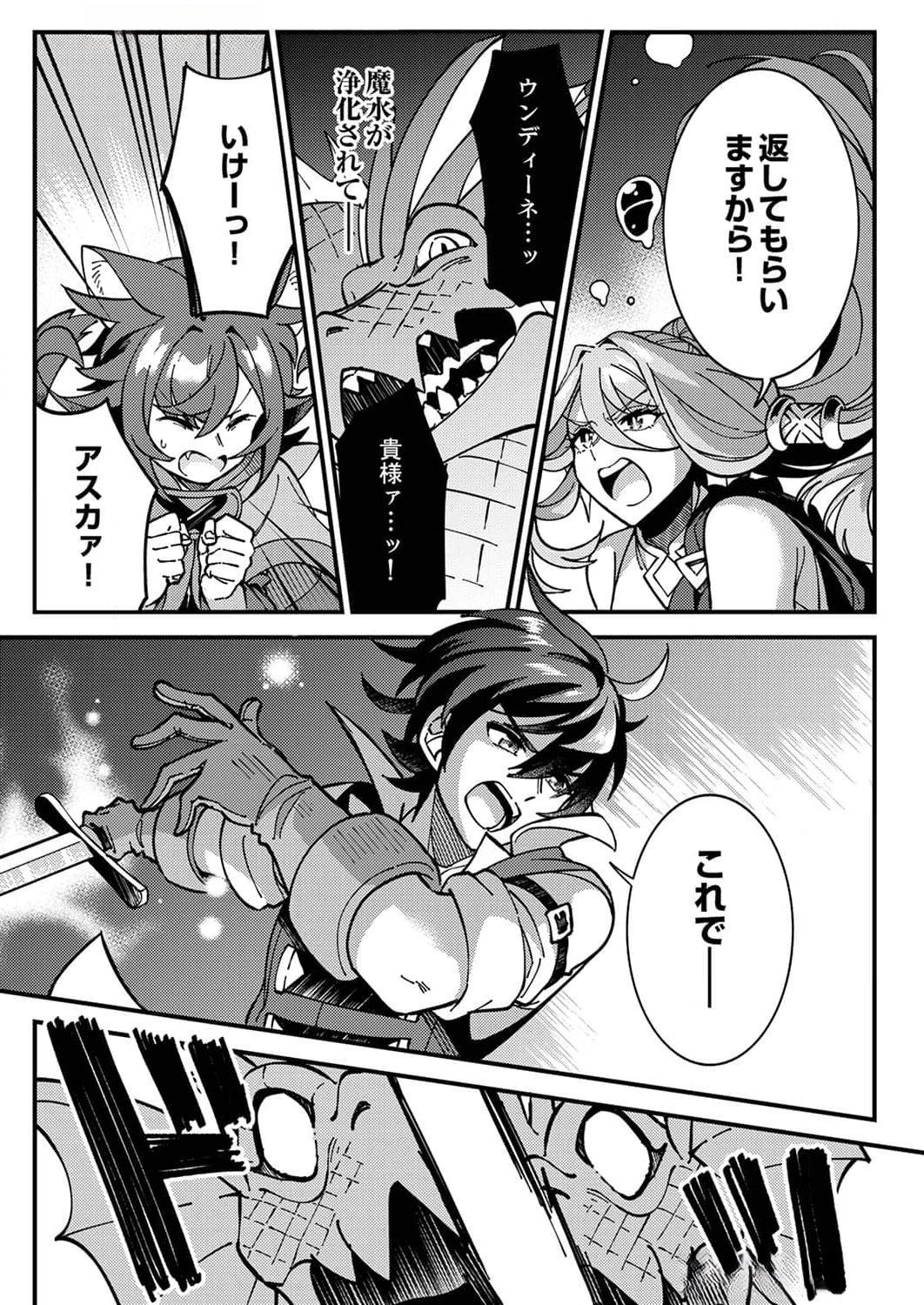 Munou to Tsuihou Sareta Saijaku Mahou Kenshi, Noroi ga Toketa node Saikyou e Nariagaru - Chapter 6 - Page 27