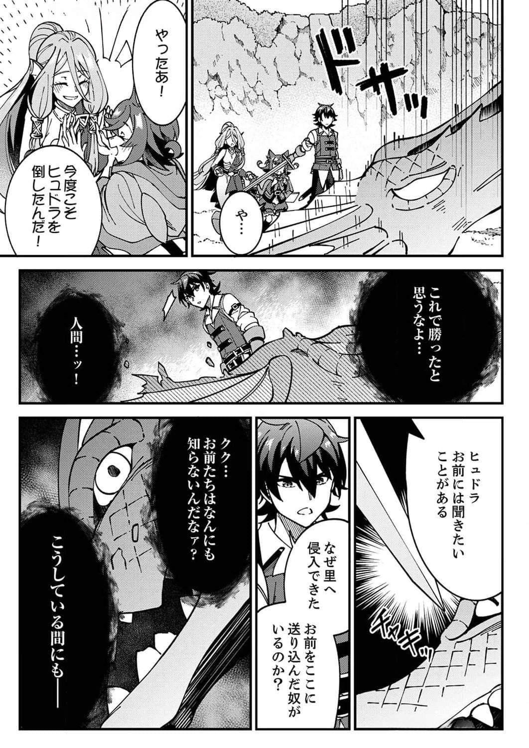 Munou to Tsuihou Sareta Saijaku Mahou Kenshi, Noroi ga Toketa node Saikyou e Nariagaru - Chapter 6 - Page 29