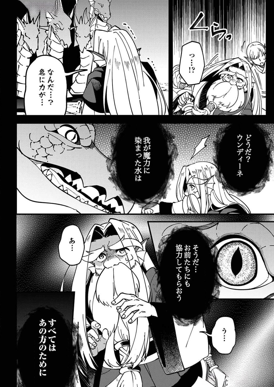 Munou to Tsuihou Sareta Saijaku Mahou Kenshi, Noroi ga Toketa node Saikyou e Nariagaru - Chapter 6 - Page 4