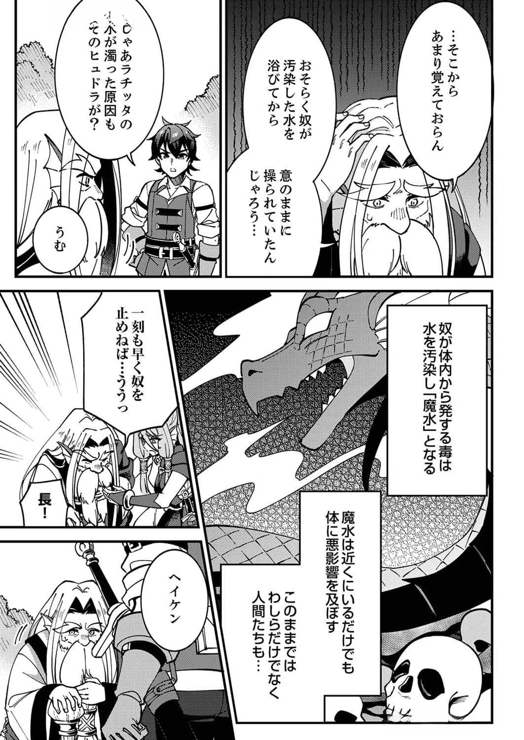 Munou to Tsuihou Sareta Saijaku Mahou Kenshi, Noroi ga Toketa node Saikyou e Nariagaru - Chapter 6 - Page 5