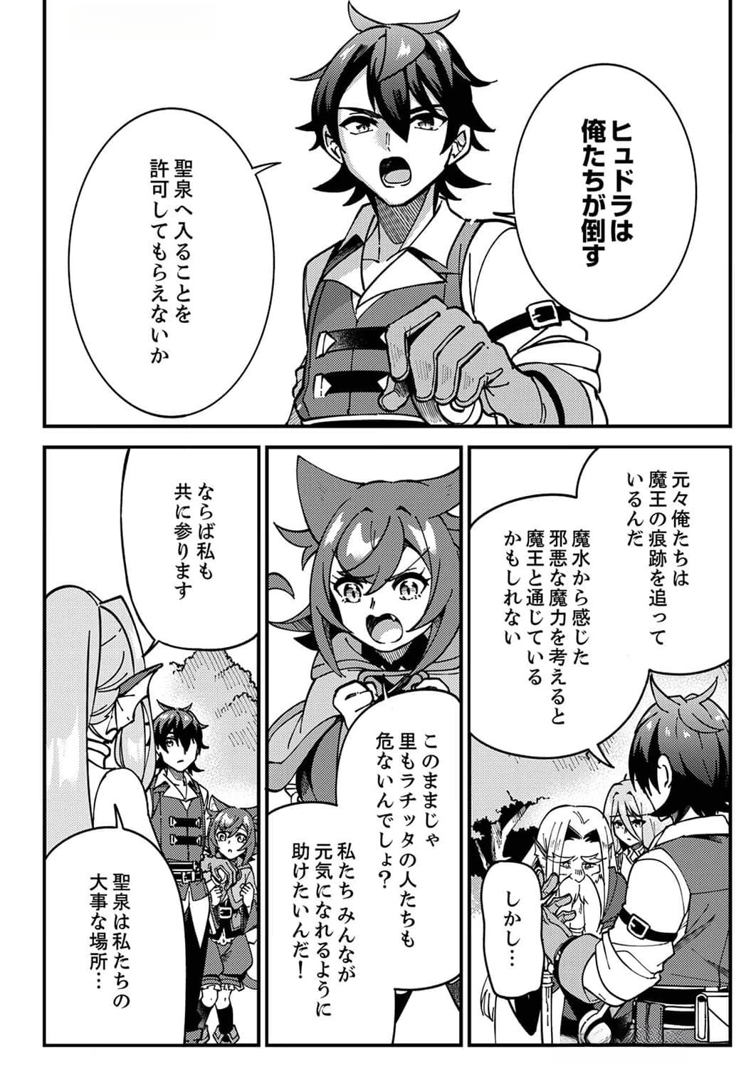 Munou to Tsuihou Sareta Saijaku Mahou Kenshi, Noroi ga Toketa node Saikyou e Nariagaru - Chapter 6 - Page 6