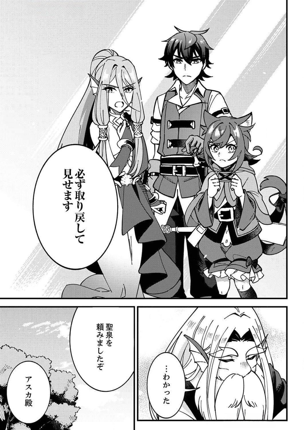 Munou to Tsuihou Sareta Saijaku Mahou Kenshi, Noroi ga Toketa node Saikyou e Nariagaru - Chapter 6 - Page 7