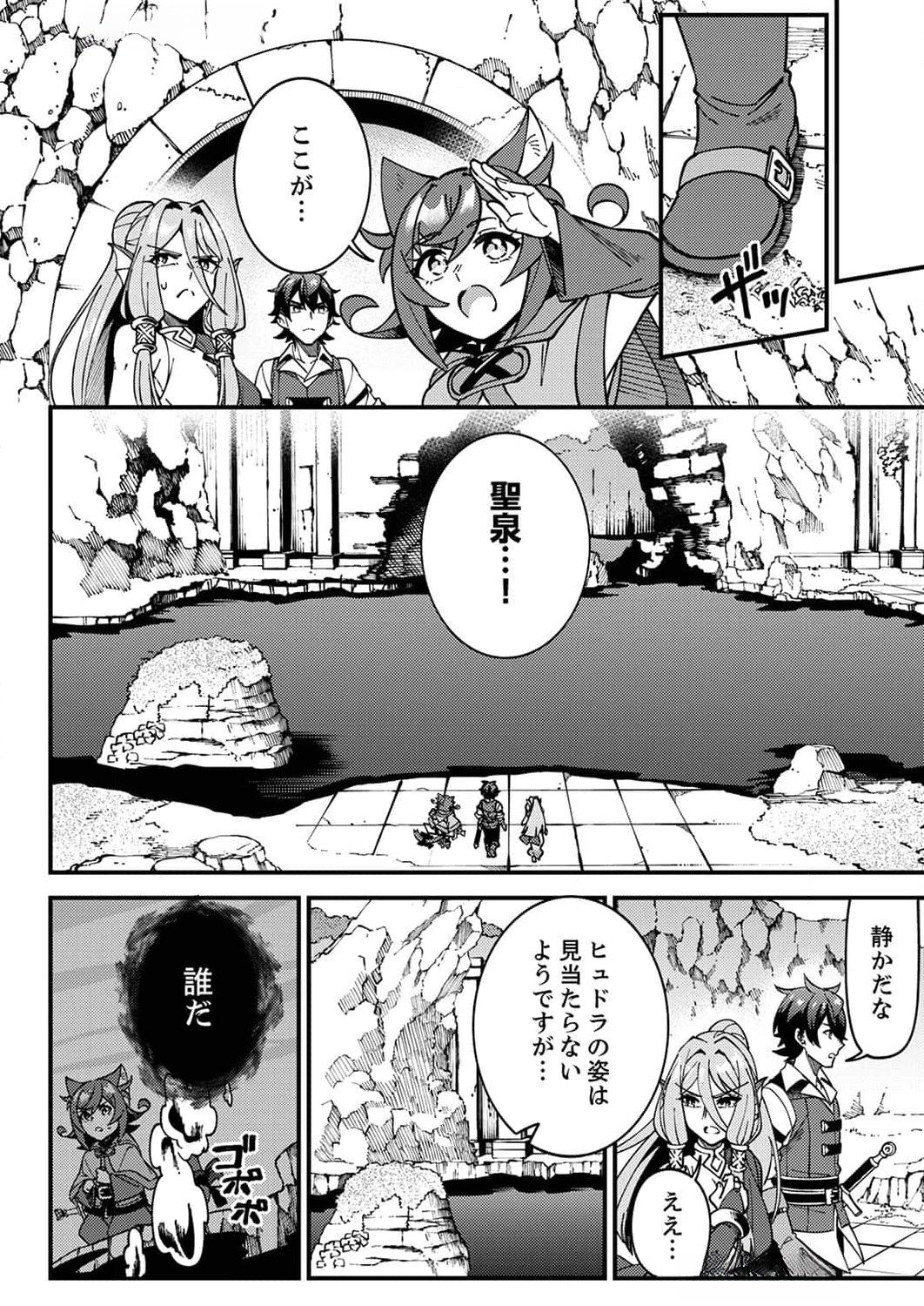 Munou to Tsuihou Sareta Saijaku Mahou Kenshi, Noroi ga Toketa node Saikyou e Nariagaru - Chapter 6 - Page 8