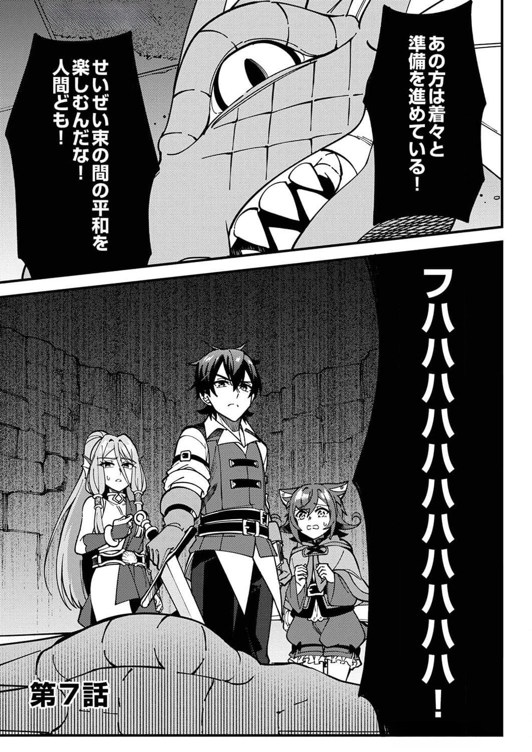 Munou to Tsuihou Sareta Saijaku Mahou Kenshi, Noroi ga Toketa node Saikyou e Nariagaru - Chapter 7 - Page 1