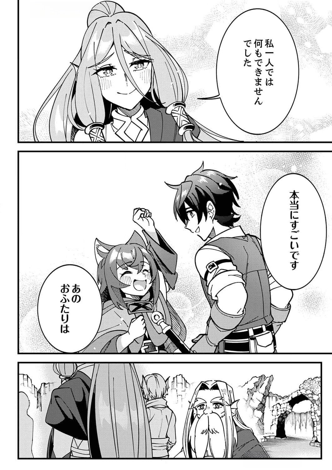 Munou to Tsuihou Sareta Saijaku Mahou Kenshi, Noroi ga Toketa node Saikyou e Nariagaru - Chapter 7 - Page 10