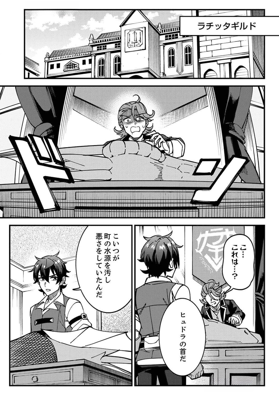 Munou to Tsuihou Sareta Saijaku Mahou Kenshi, Noroi ga Toketa node Saikyou e Nariagaru - Chapter 7 - Page 11