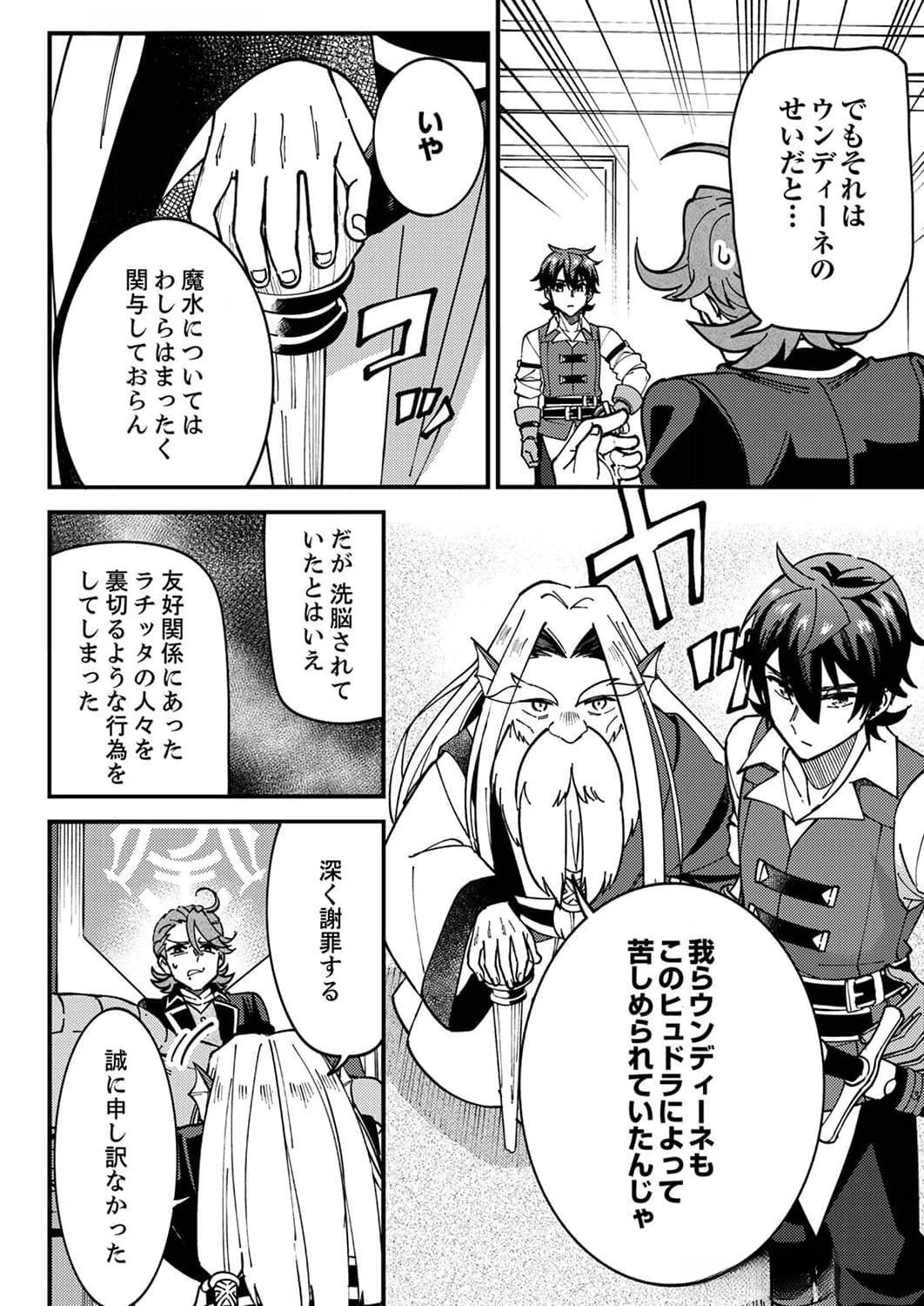 Munou to Tsuihou Sareta Saijaku Mahou Kenshi, Noroi ga Toketa node Saikyou e Nariagaru - Chapter 7 - Page 12