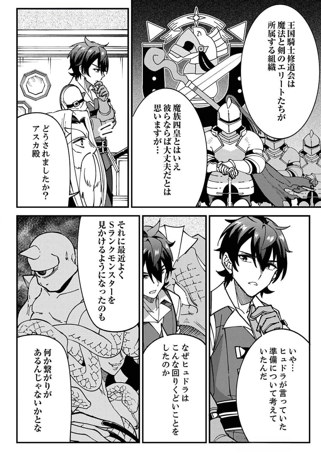 Munou to Tsuihou Sareta Saijaku Mahou Kenshi, Noroi ga Toketa node Saikyou e Nariagaru - Chapter 7 - Page 14