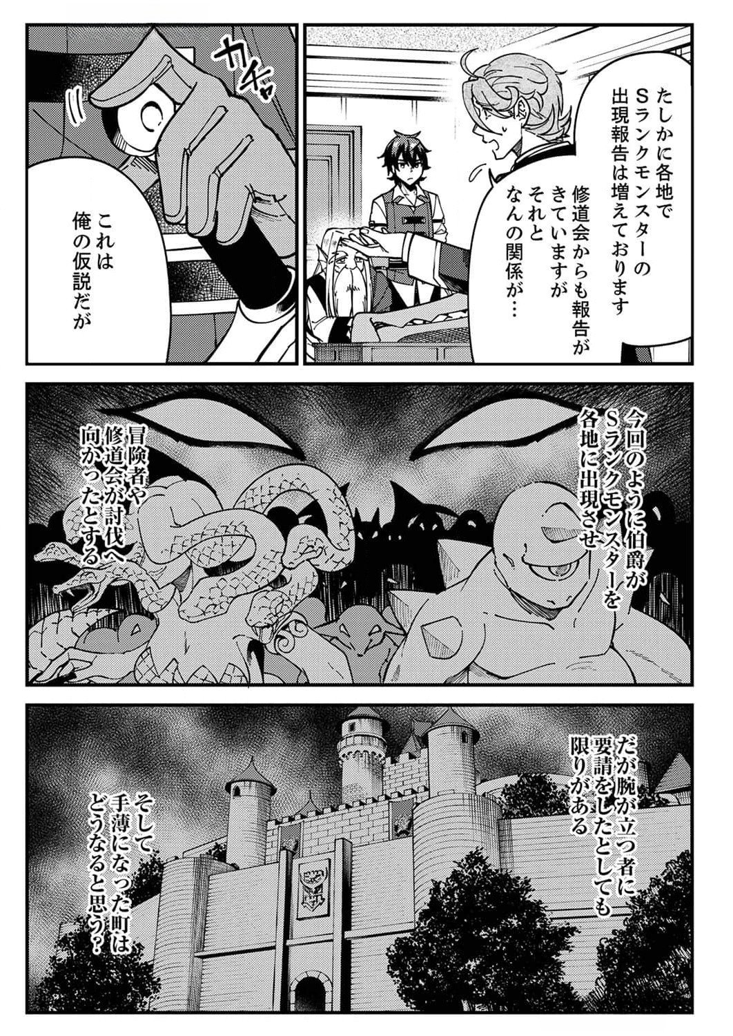 Munou to Tsuihou Sareta Saijaku Mahou Kenshi, Noroi ga Toketa node Saikyou e Nariagaru - Chapter 7 - Page 15