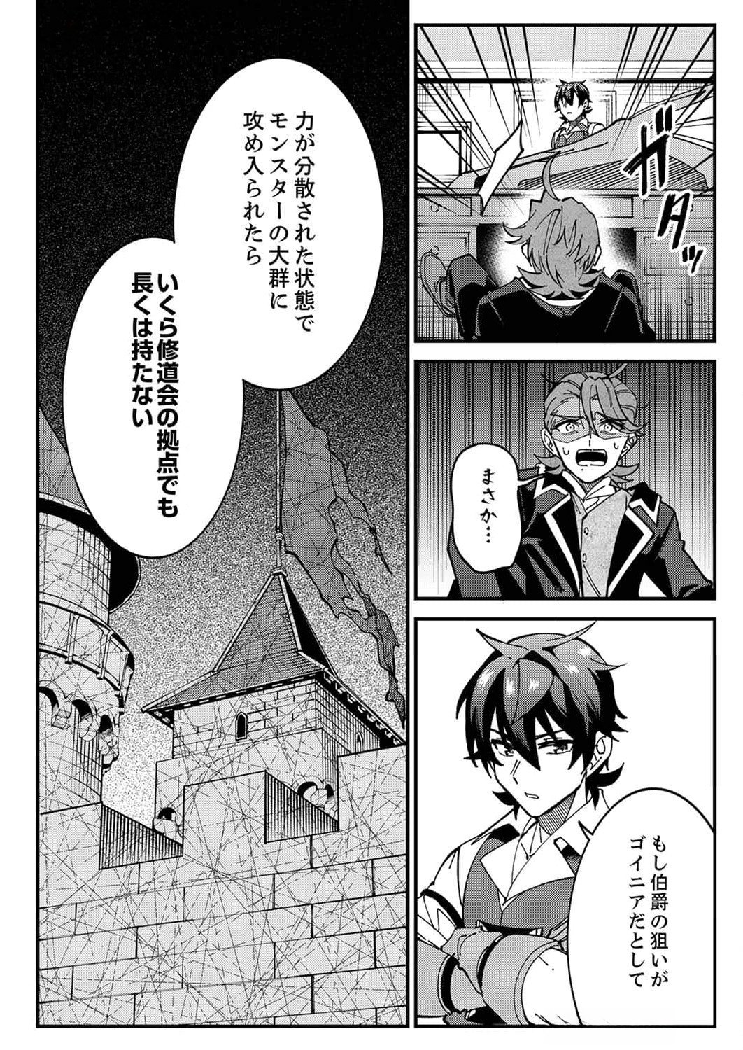 Munou to Tsuihou Sareta Saijaku Mahou Kenshi, Noroi ga Toketa node Saikyou e Nariagaru - Chapter 7 - Page 16