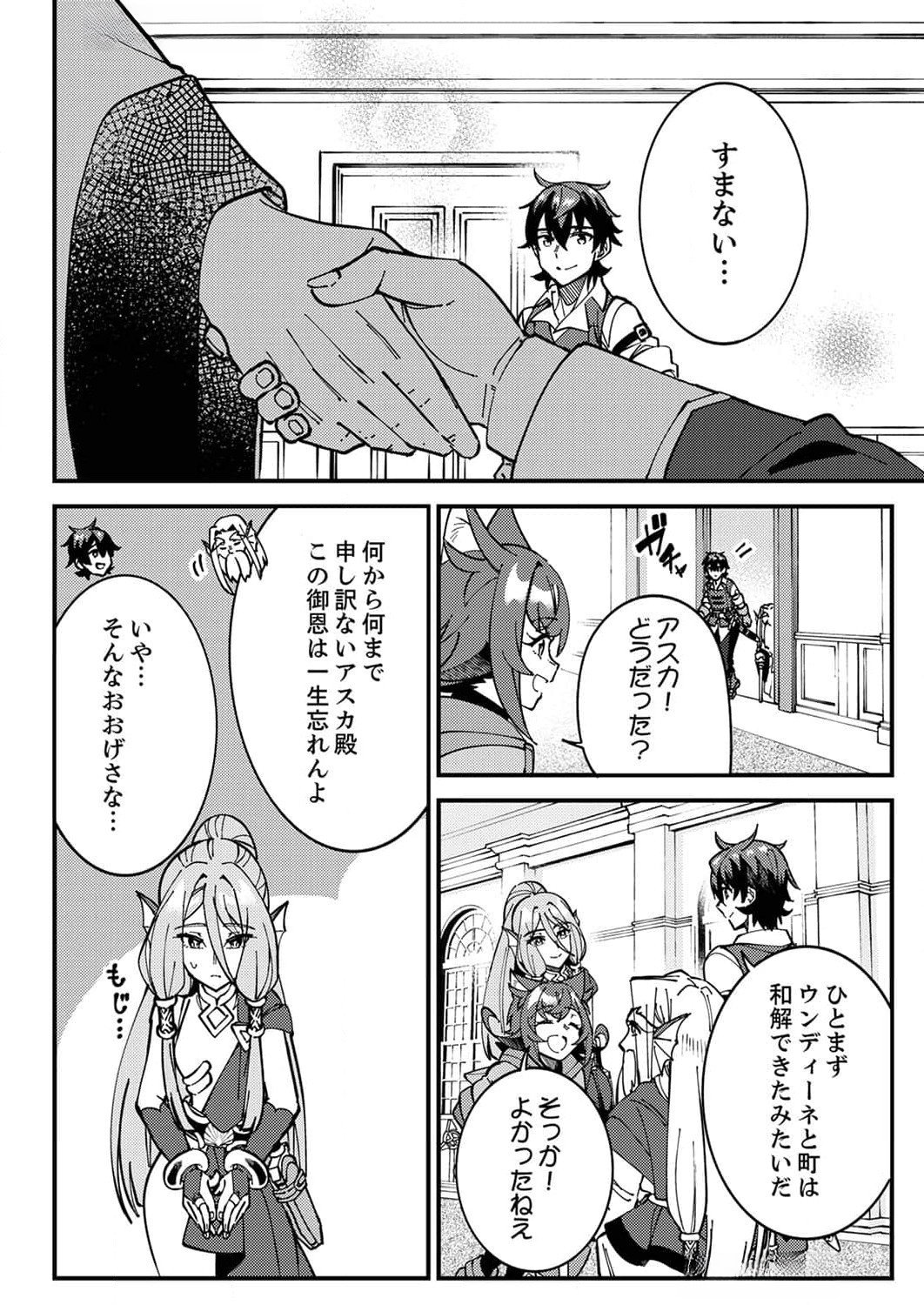 Munou to Tsuihou Sareta Saijaku Mahou Kenshi, Noroi ga Toketa node Saikyou e Nariagaru - Chapter 7 - Page 18