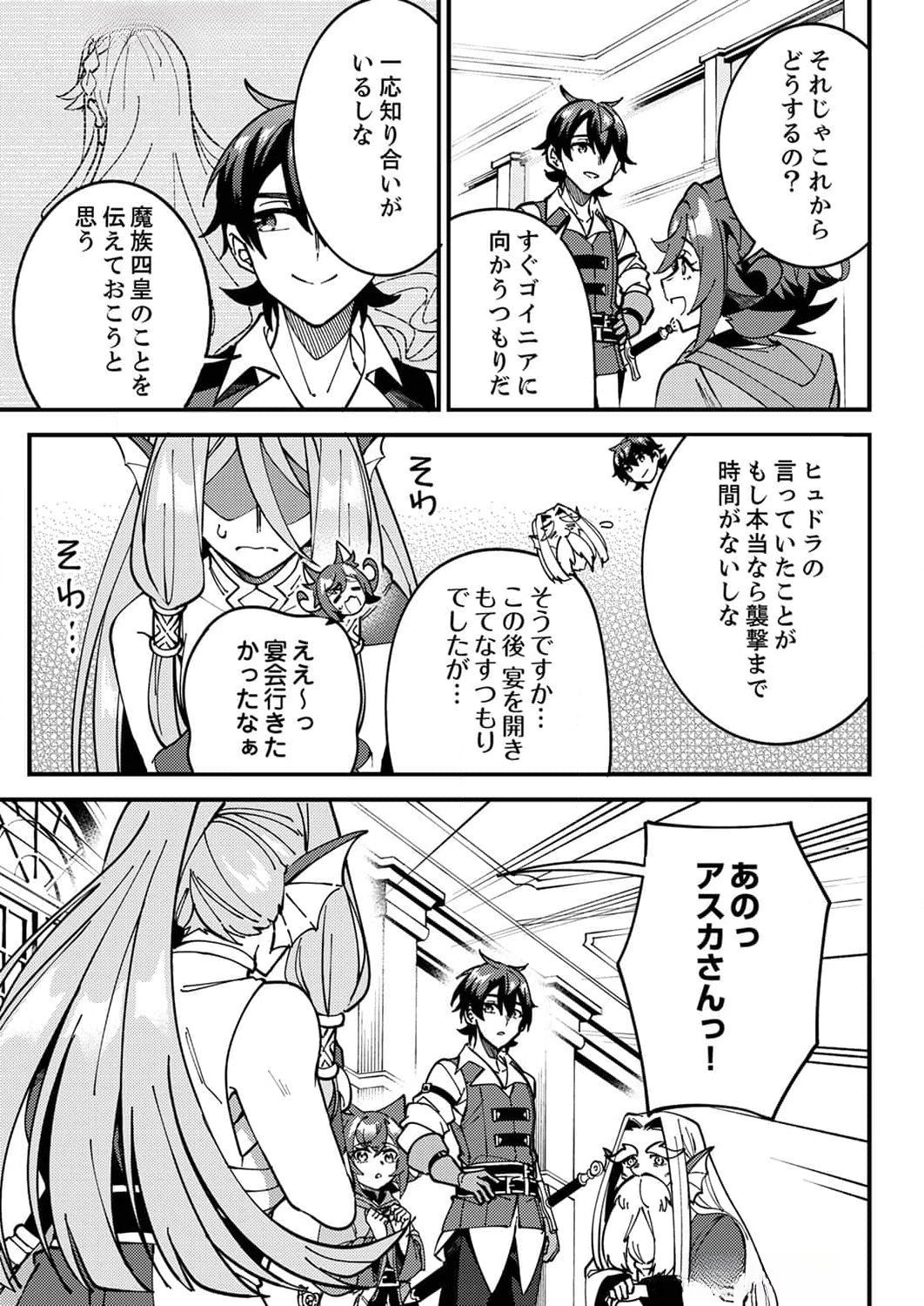 Munou to Tsuihou Sareta Saijaku Mahou Kenshi, Noroi ga Toketa node Saikyou e Nariagaru - Chapter 7 - Page 19