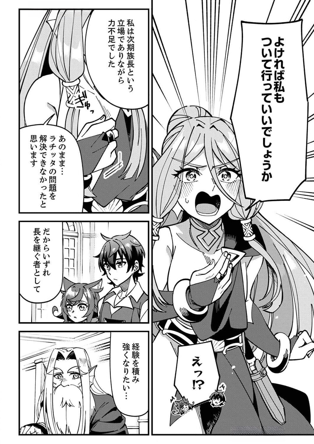 Munou to Tsuihou Sareta Saijaku Mahou Kenshi, Noroi ga Toketa node Saikyou e Nariagaru - Chapter 7 - Page 20