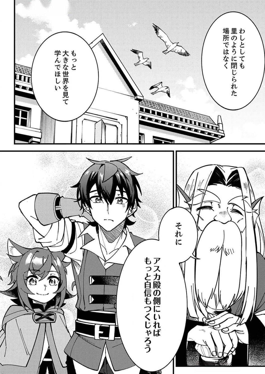 Munou to Tsuihou Sareta Saijaku Mahou Kenshi, Noroi ga Toketa node Saikyou e Nariagaru - Chapter 7 - Page 22