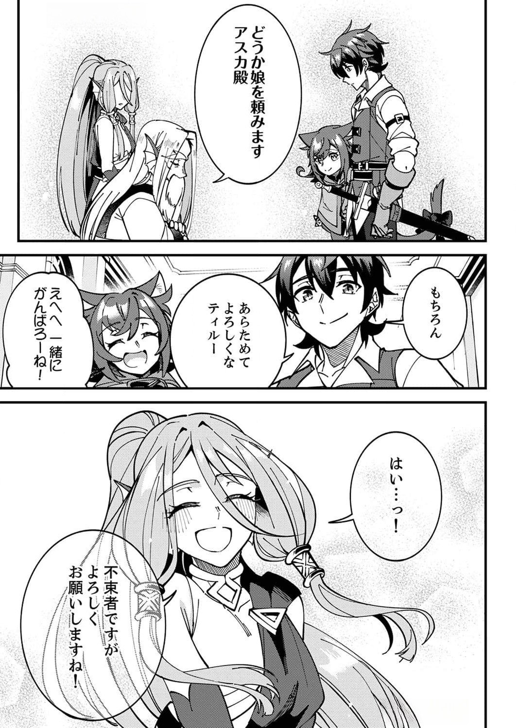 Munou to Tsuihou Sareta Saijaku Mahou Kenshi, Noroi ga Toketa node Saikyou e Nariagaru - Chapter 7 - Page 23