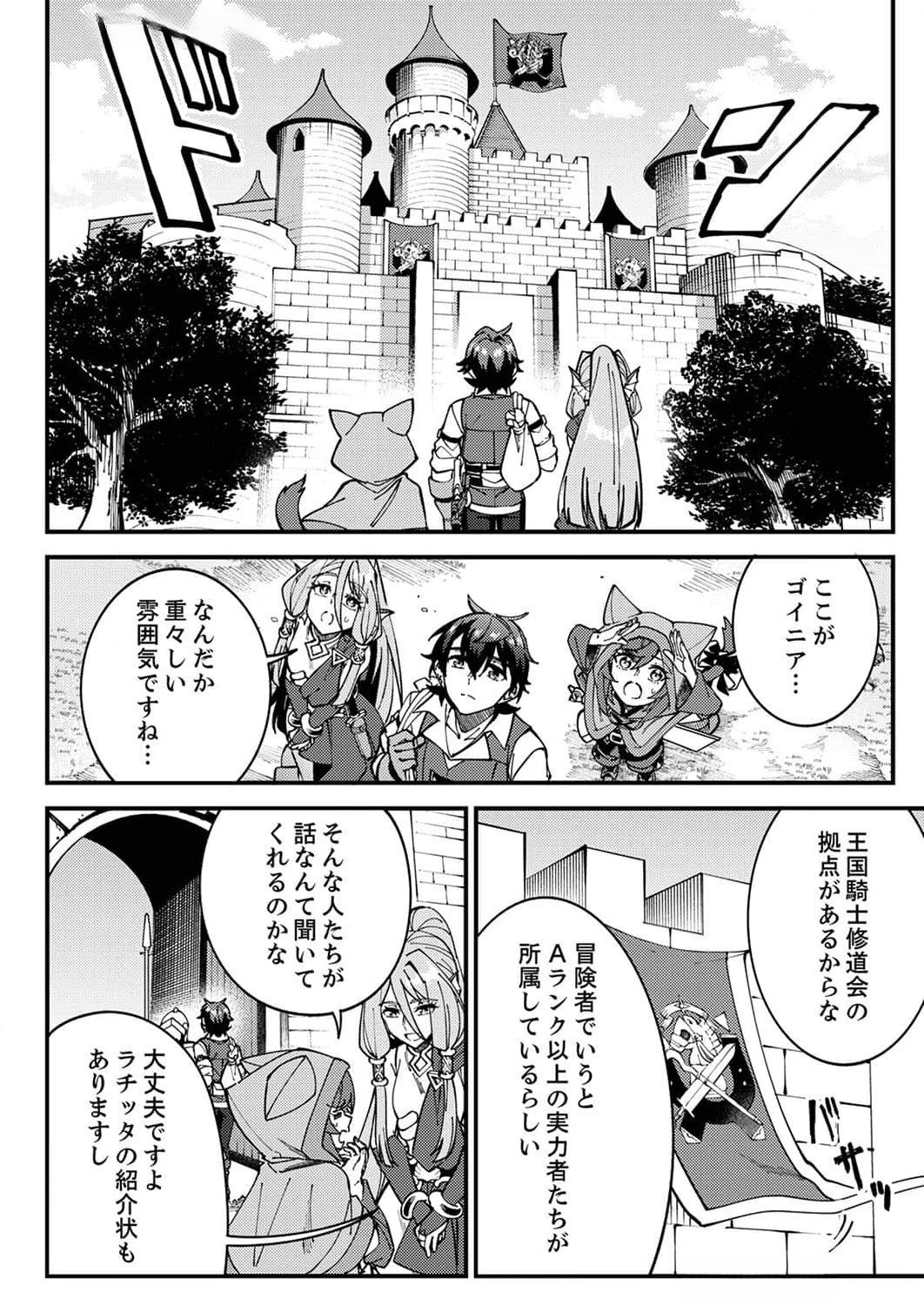 Munou to Tsuihou Sareta Saijaku Mahou Kenshi, Noroi ga Toketa node Saikyou e Nariagaru - Chapter 7 - Page 26