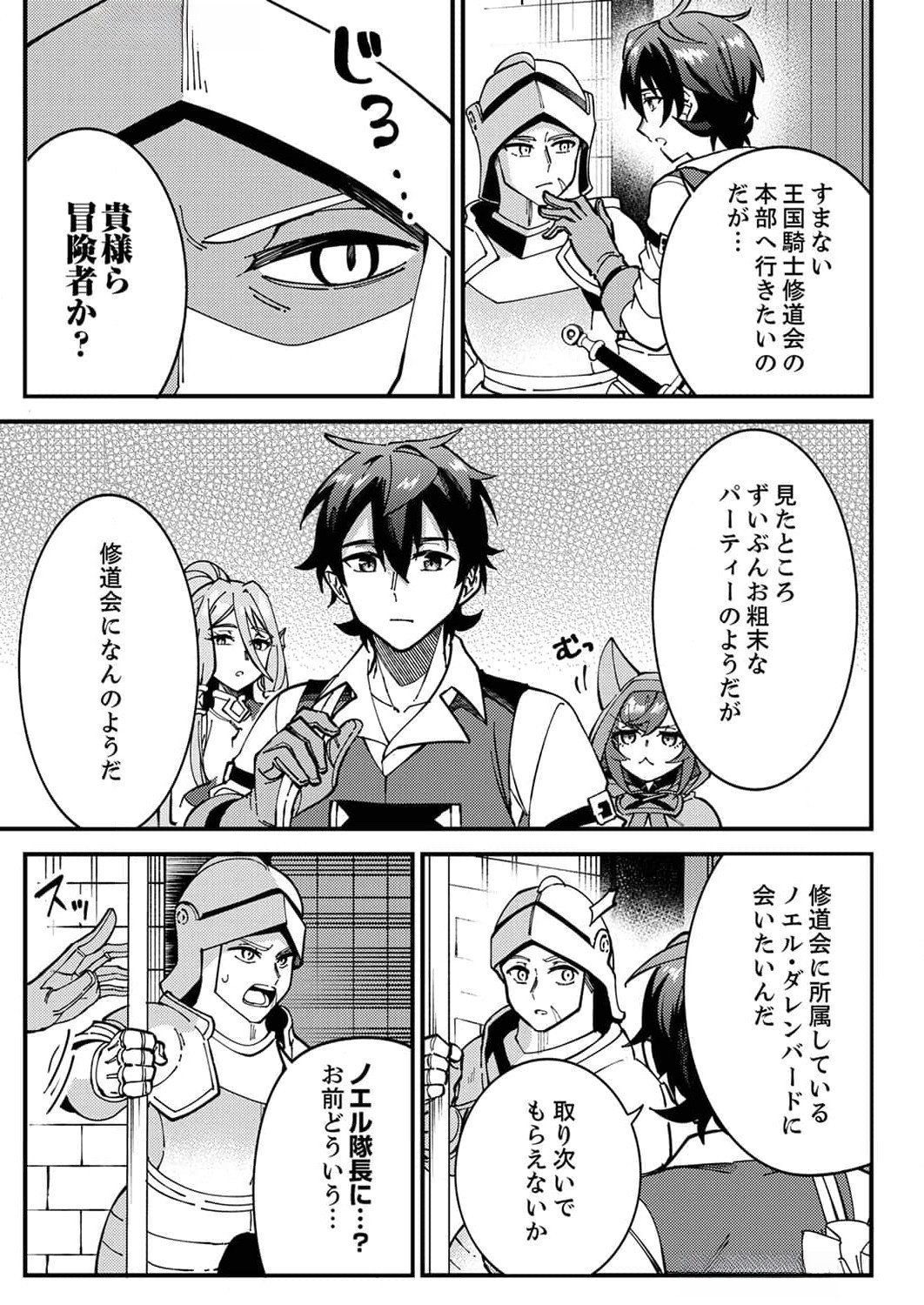 Munou to Tsuihou Sareta Saijaku Mahou Kenshi, Noroi ga Toketa node Saikyou e Nariagaru - Chapter 7 - Page 27