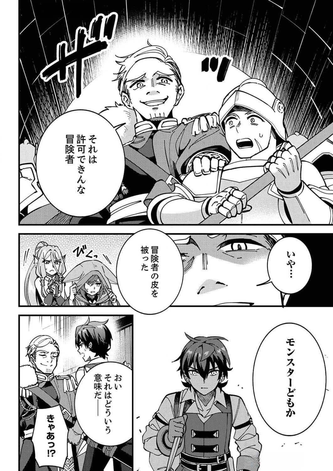 Munou to Tsuihou Sareta Saijaku Mahou Kenshi, Noroi ga Toketa node Saikyou e Nariagaru - Chapter 7 - Page 28