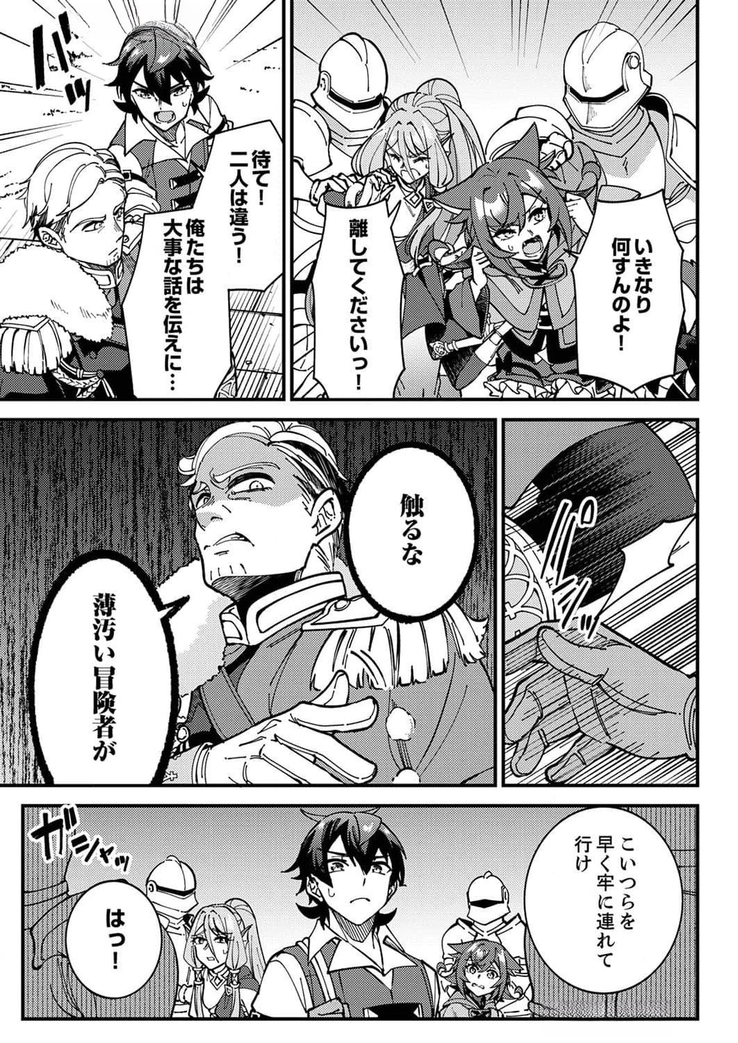 Munou to Tsuihou Sareta Saijaku Mahou Kenshi, Noroi ga Toketa node Saikyou e Nariagaru - Chapter 7 - Page 29