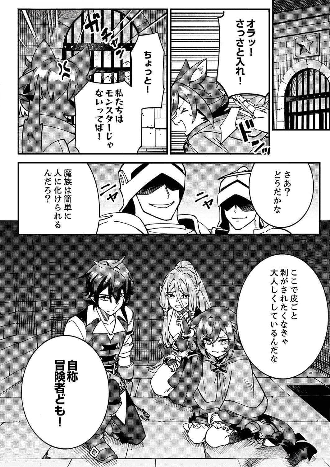 Munou to Tsuihou Sareta Saijaku Mahou Kenshi, Noroi ga Toketa node Saikyou e Nariagaru - Chapter 7 - Page 30
