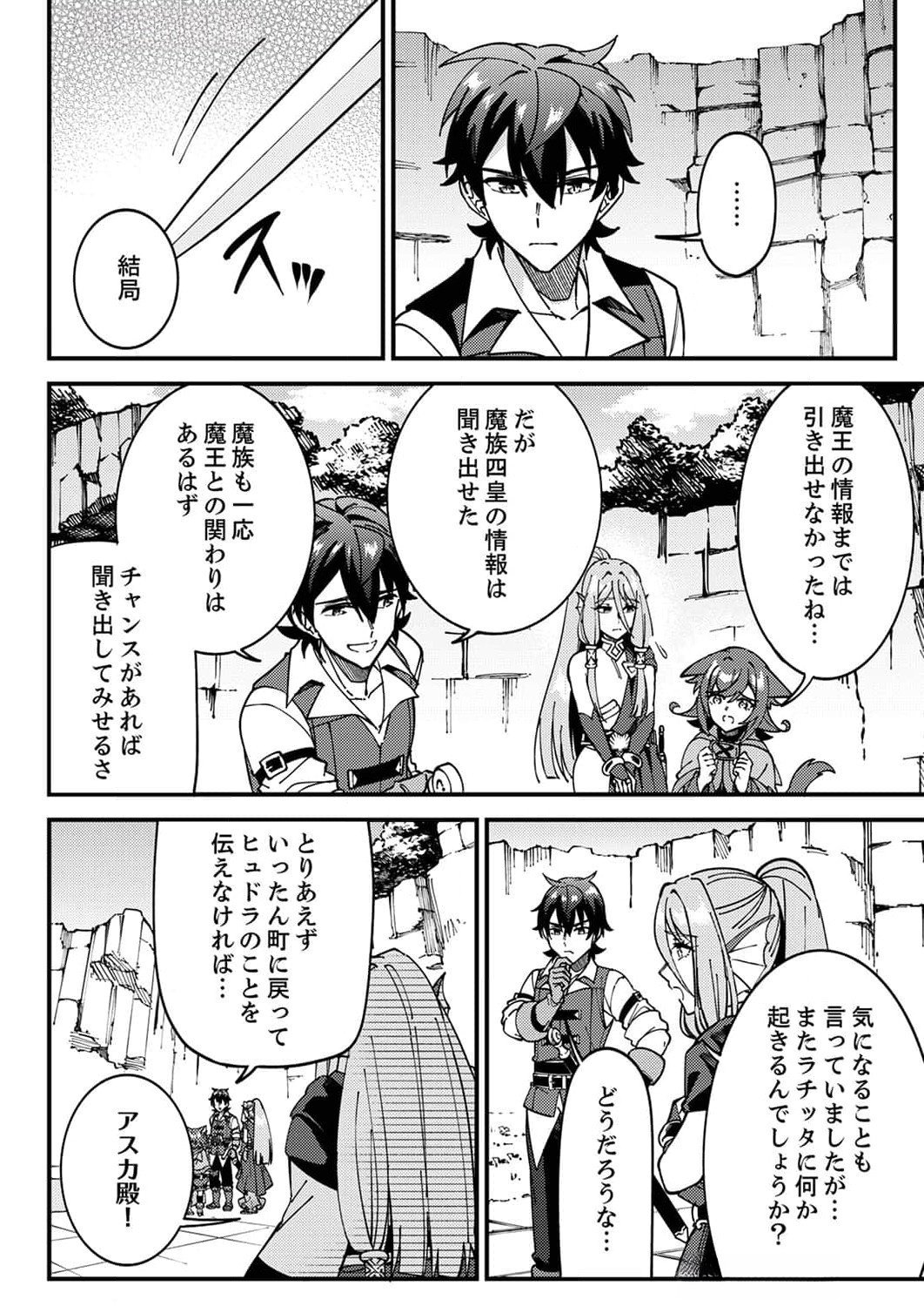 Munou to Tsuihou Sareta Saijaku Mahou Kenshi, Noroi ga Toketa node Saikyou e Nariagaru - Chapter 7 - Page 6