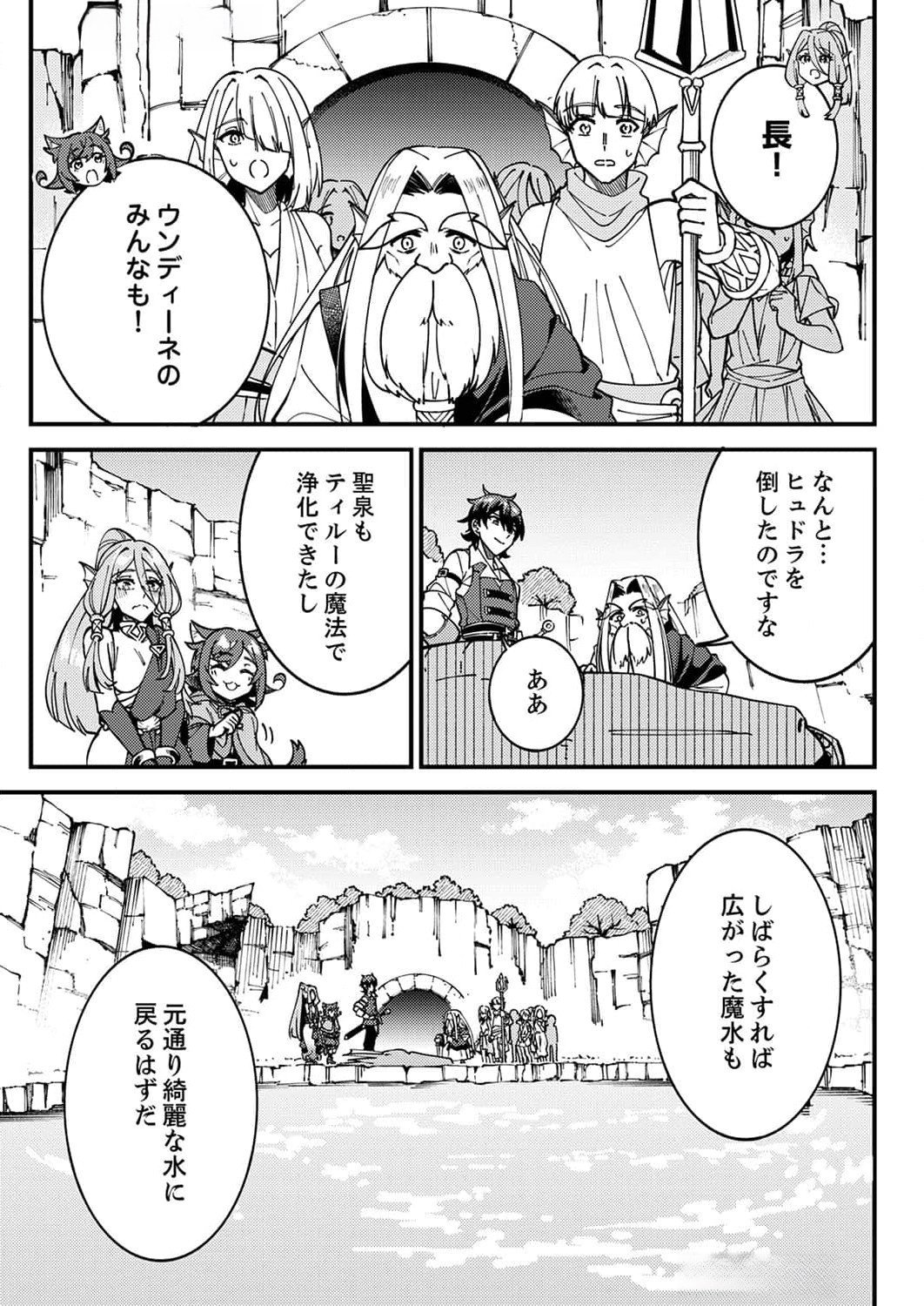 Munou to Tsuihou Sareta Saijaku Mahou Kenshi, Noroi ga Toketa node Saikyou e Nariagaru - Chapter 7 - Page 7