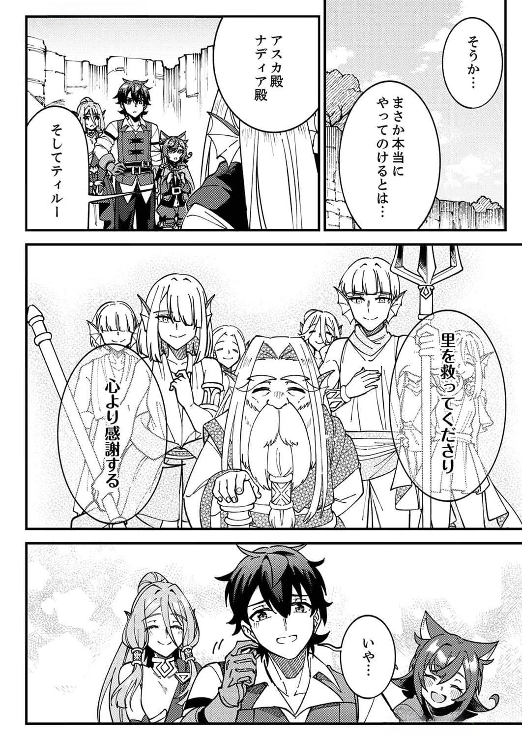 Munou to Tsuihou Sareta Saijaku Mahou Kenshi, Noroi ga Toketa node Saikyou e Nariagaru - Chapter 7 - Page 8
